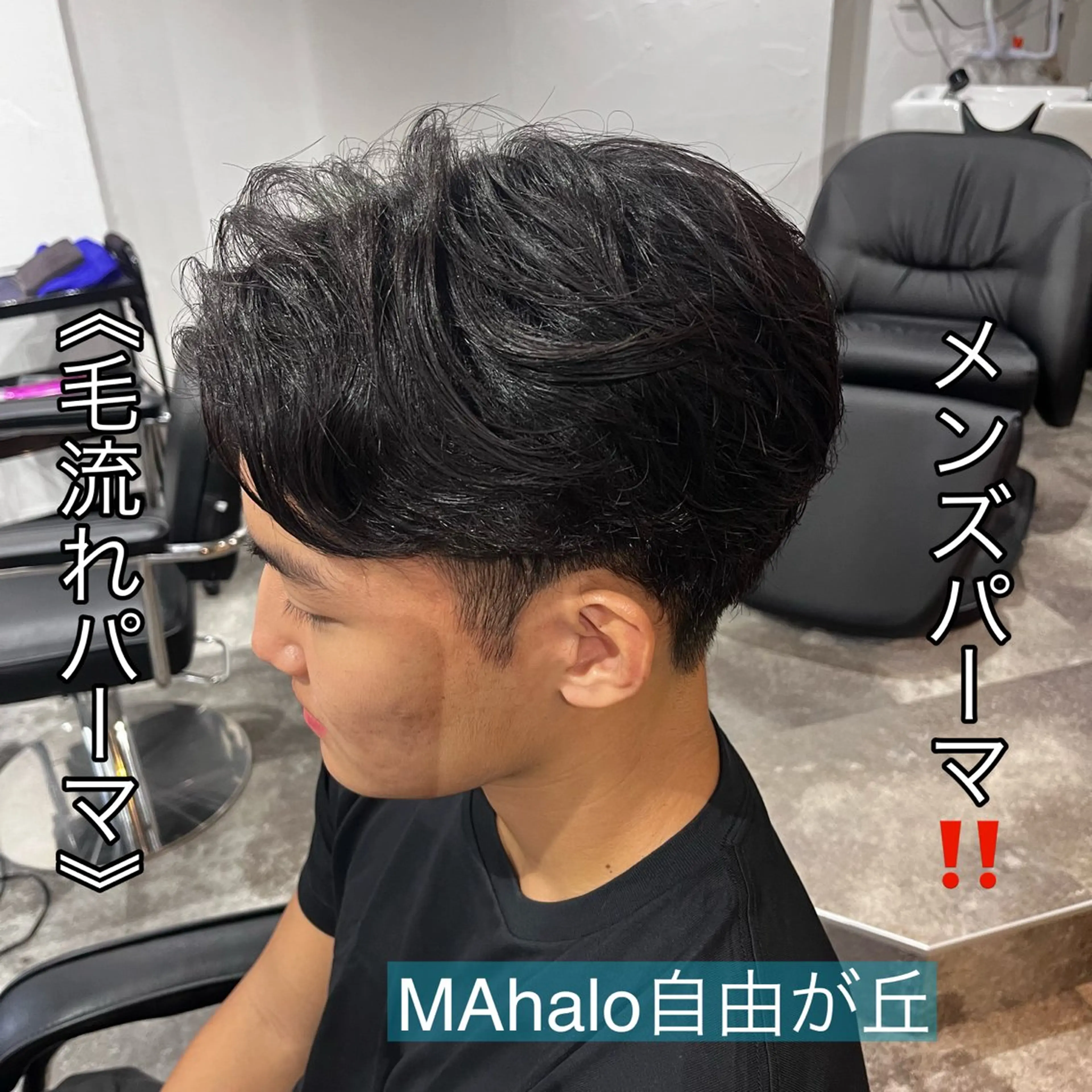 ショート パーマ メンズ メンズパーマ ニュアンスパーマ カット パーマ MAhalo自由が丘所属・メンズパーマ💈 🧑🏼‍🦱カットのヘアスタイル