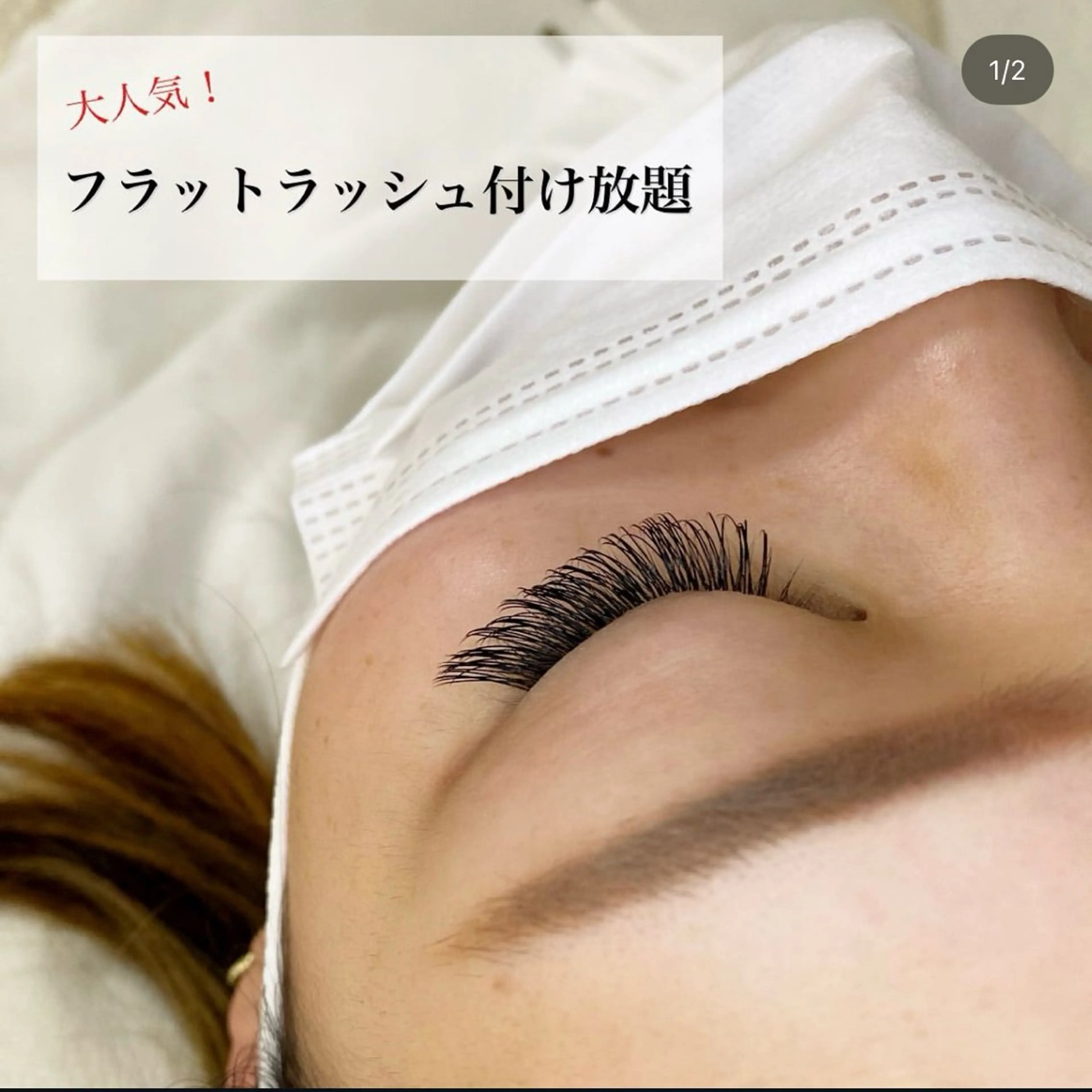 2h🕑ボリュームラッシュつけ放題 (束数無制限) ¥7000の写真
