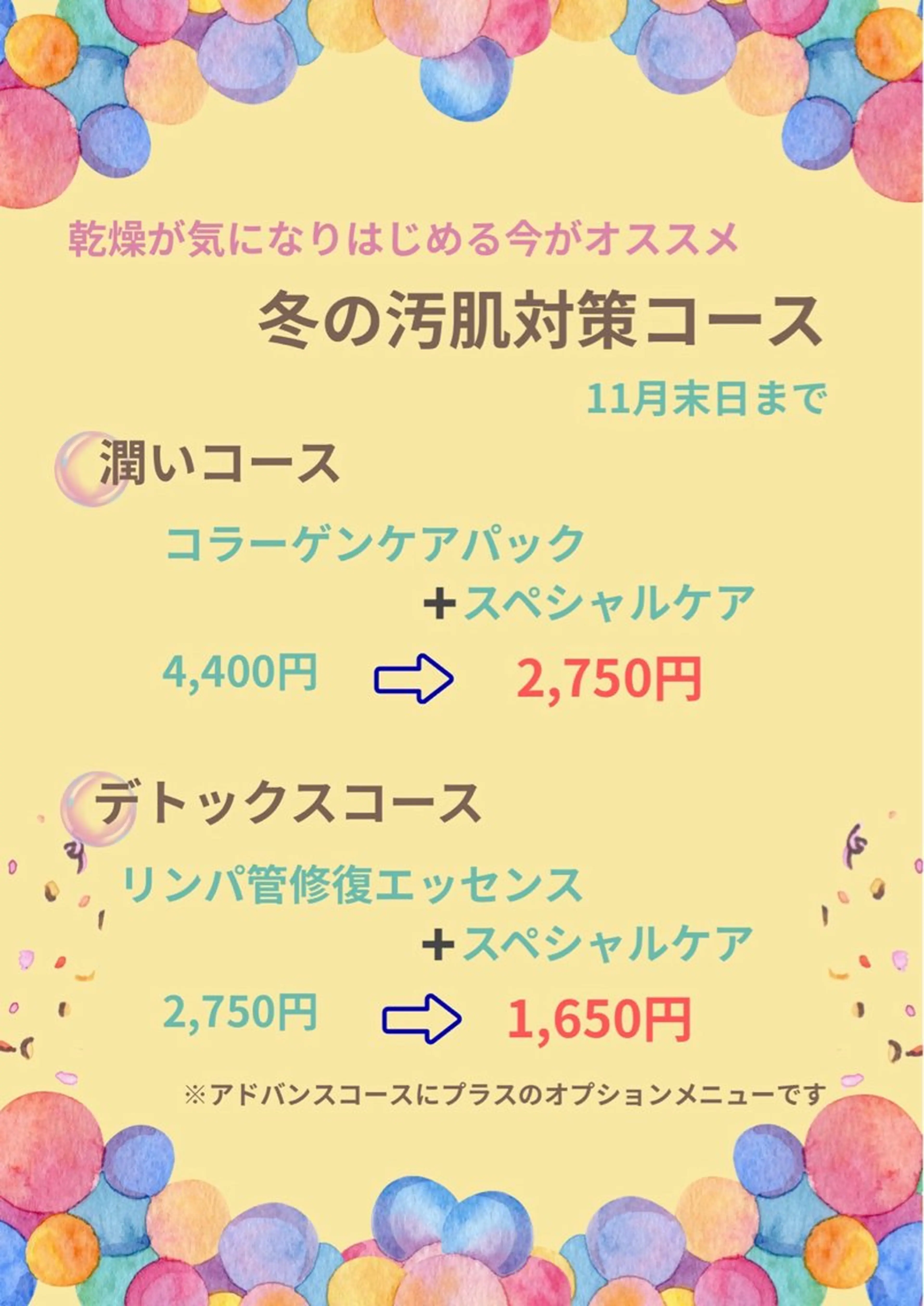 潤いコースの写真