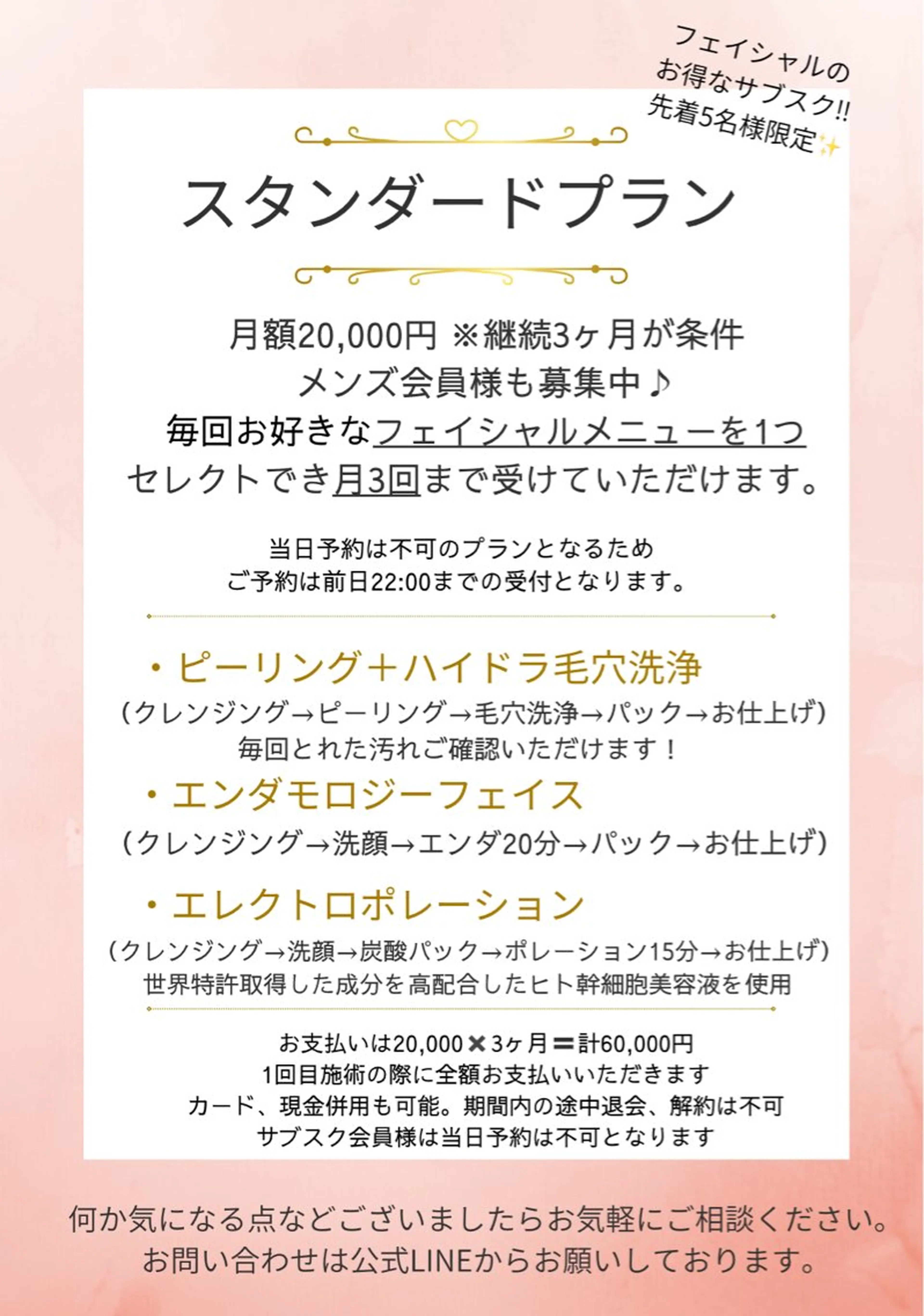 【サブスクプランでお得に綺麗を叶える】スタンダードプラン(月3回まで)エンダモロジー.毛穴洗浄.ポレーションの1つを選択の写真