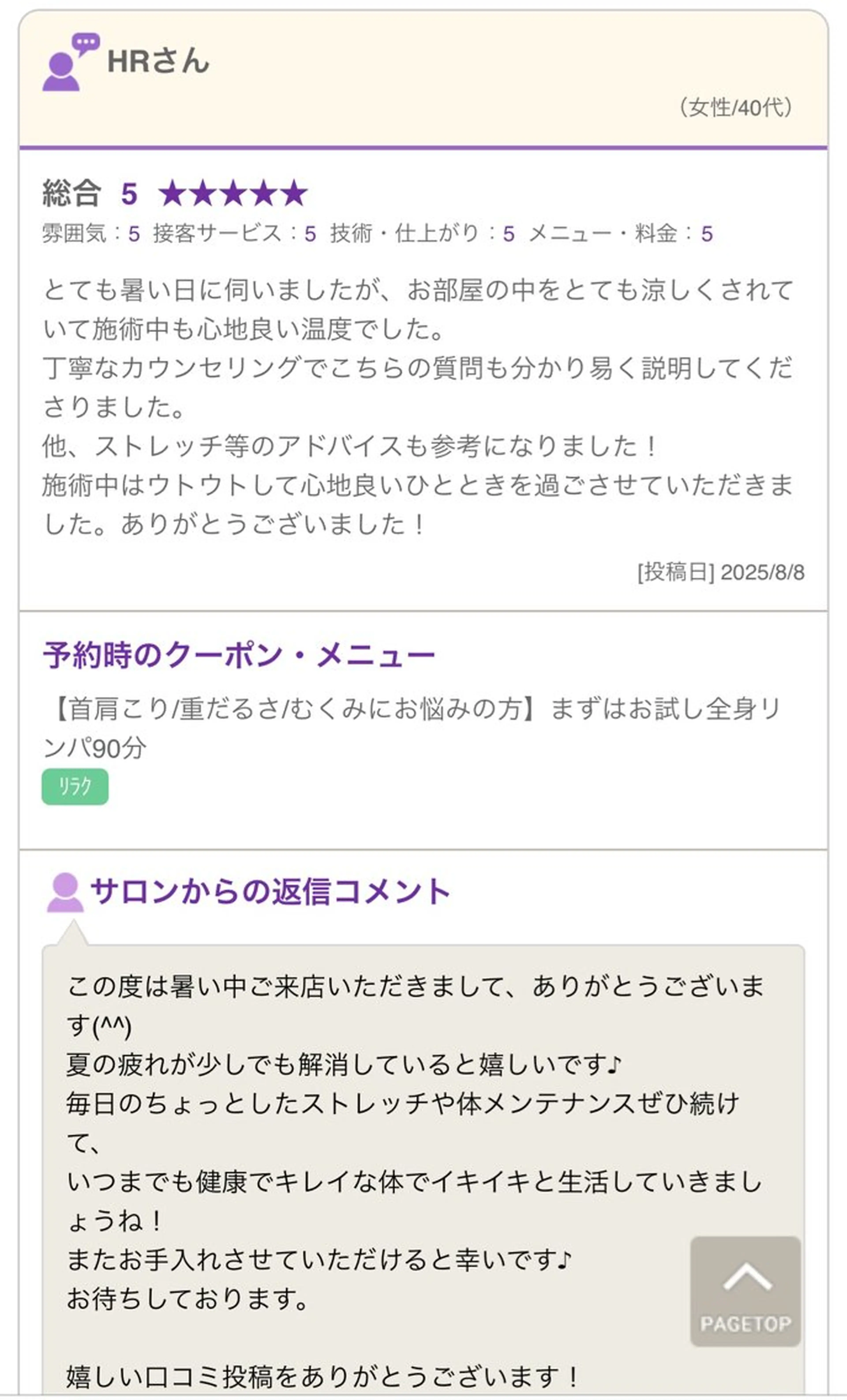 リラク cocorela 森脇奈美のエステ・リラクイメージ