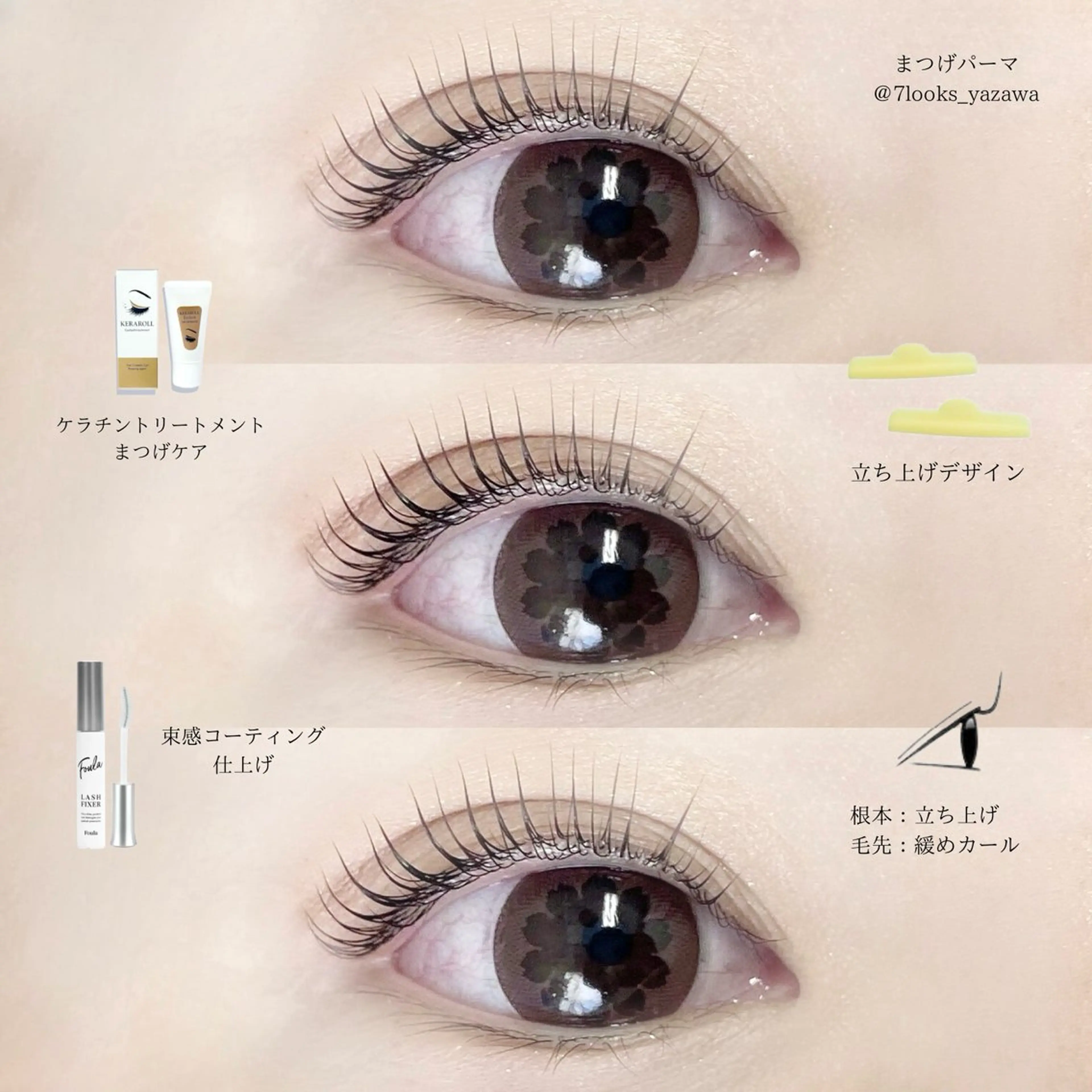 マツエク・マツパ ケラチンラッシュリフト 束感まつ毛 ナチュラル まつげパーマ マツパ Stella 谷澤のマツエク・マツパデザイン