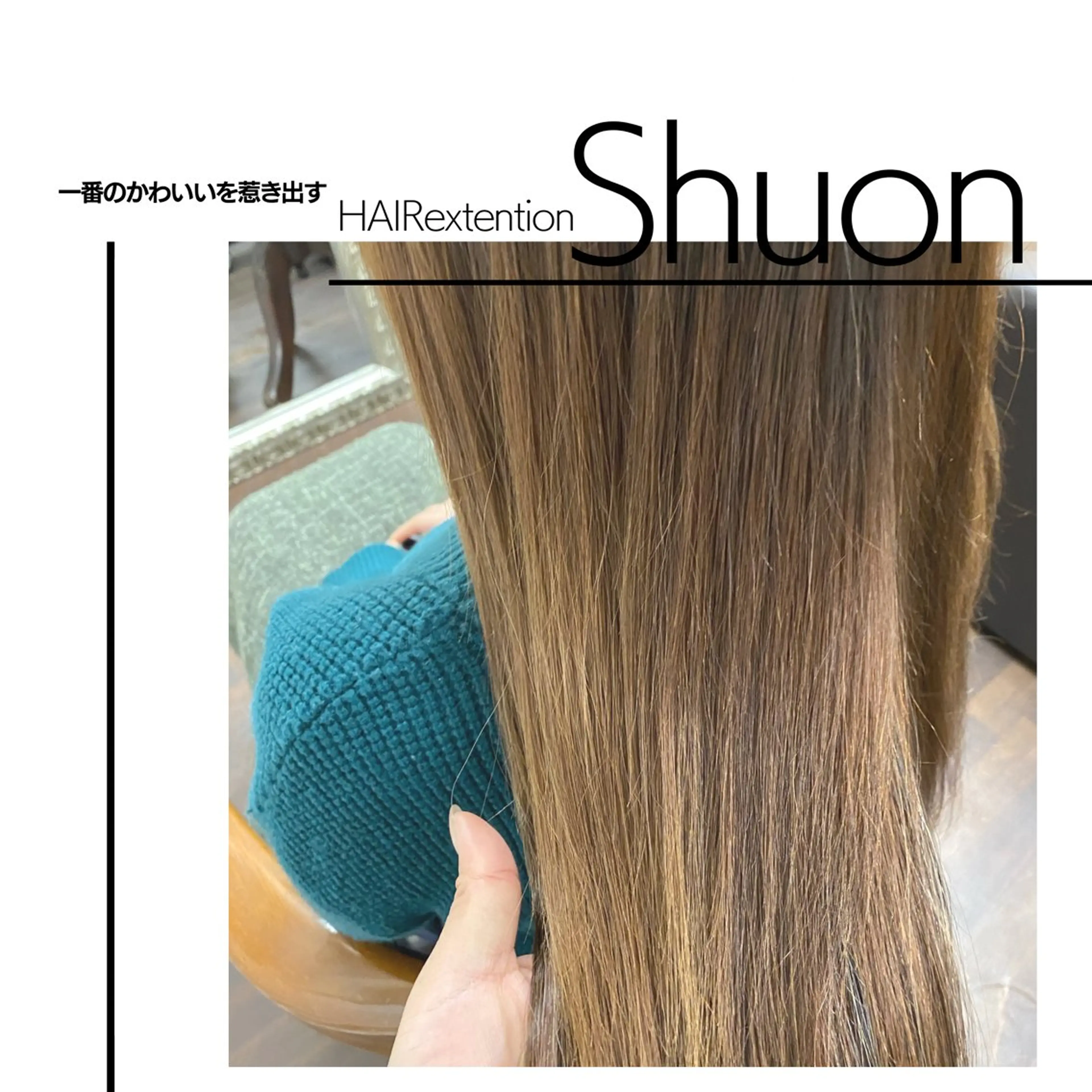 ロング エクステ ヘアセット シールエクステ専門店 SHUONのヘアスタイル