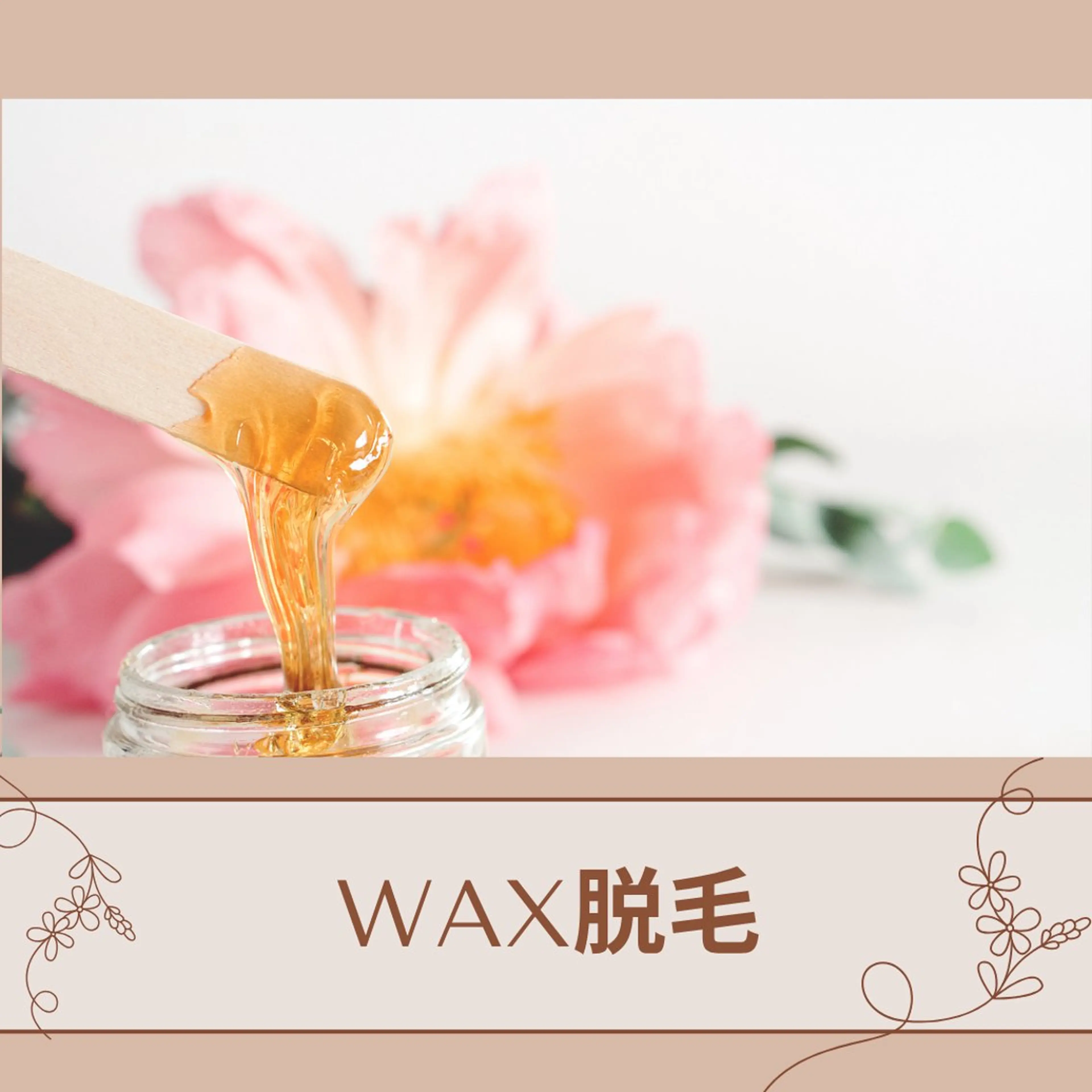 【WAX脱毛リピーター】⚠️脱毛の希望箇所をメッセージに必ず入れてくださいの写真