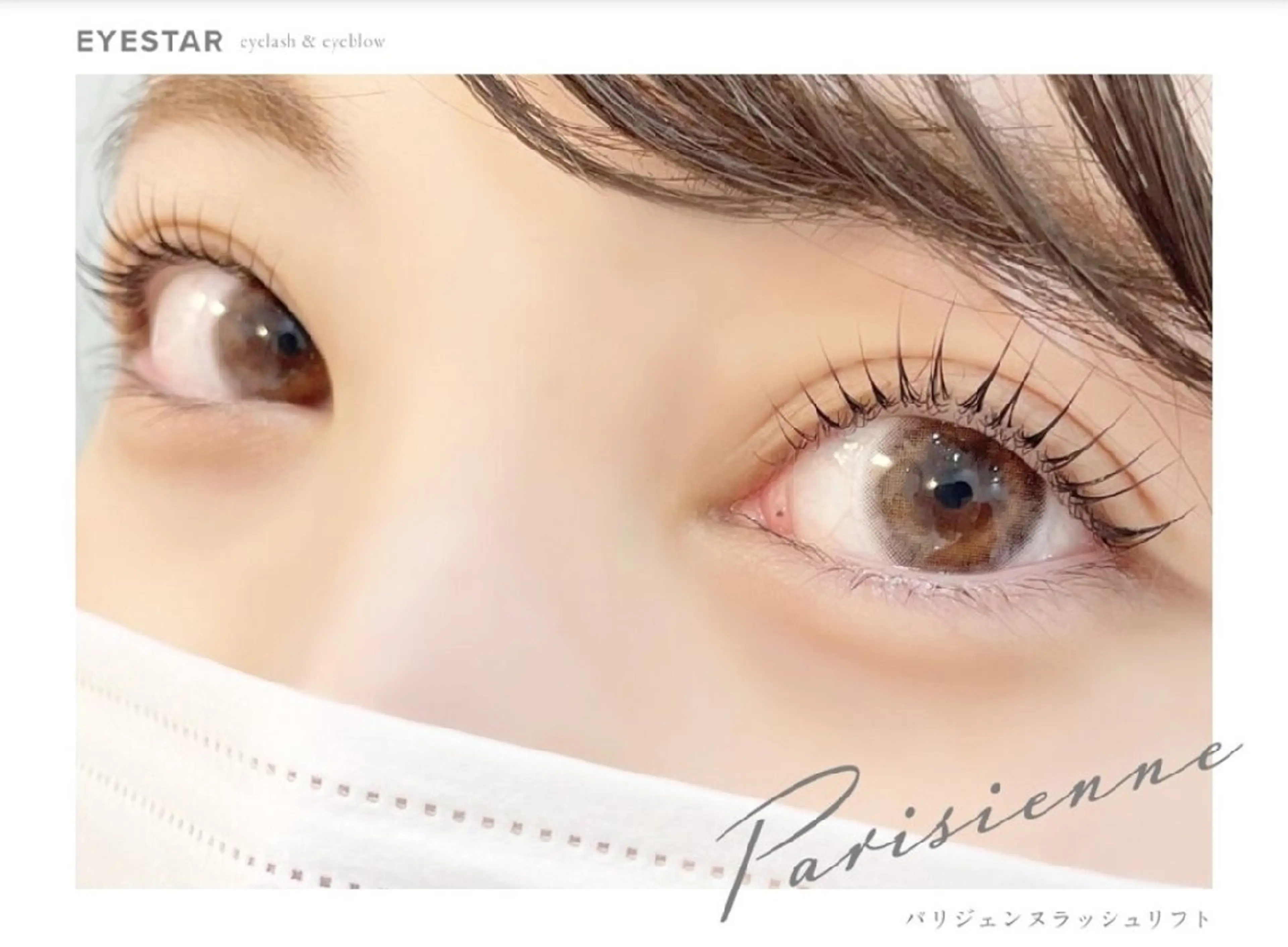 マツエク・マツパ EYESTAR難波店所属・林本 悠花のマツエク・マツパデザイン