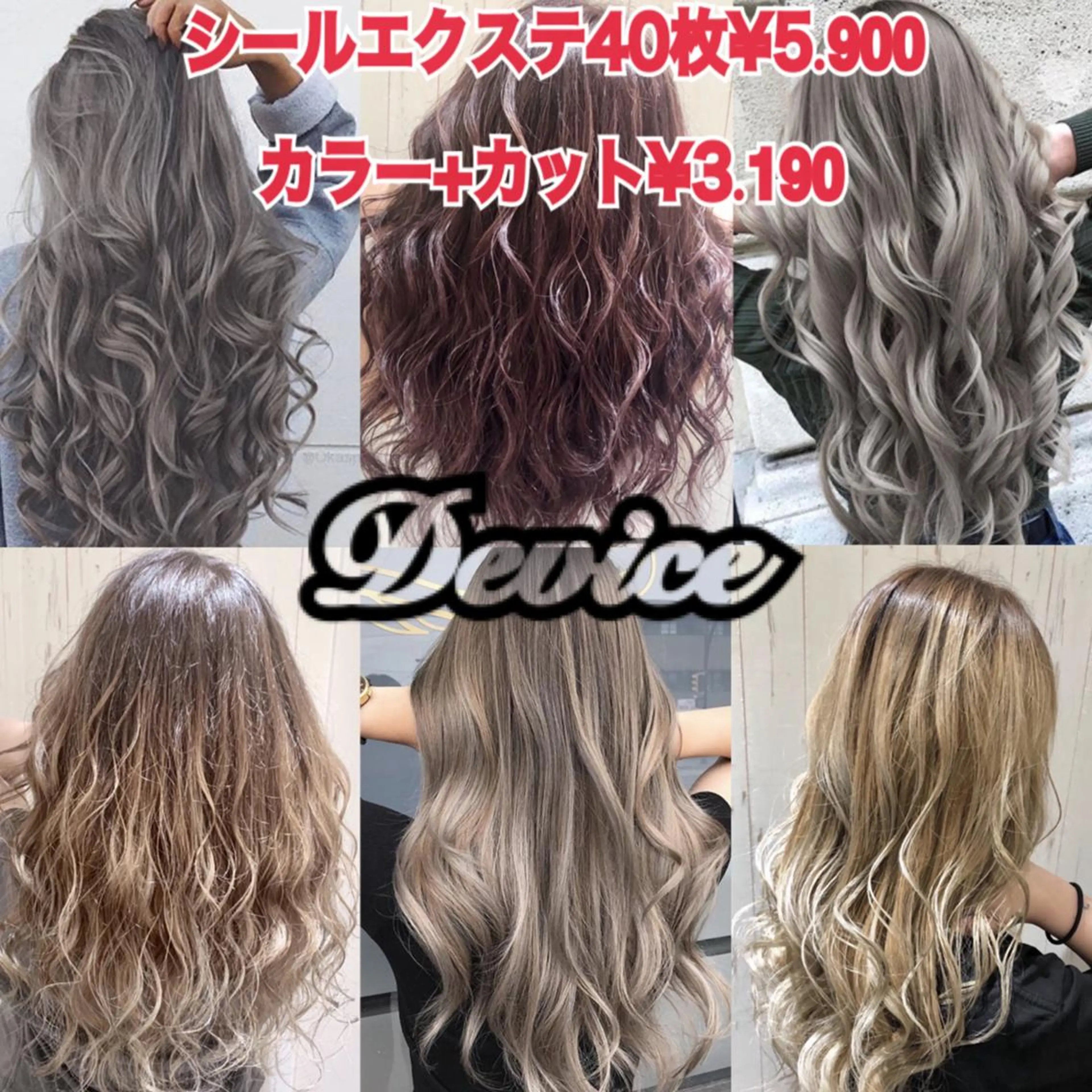 セミロング カラー レミーエクステ大阪 Device梅田のヘアスタイル