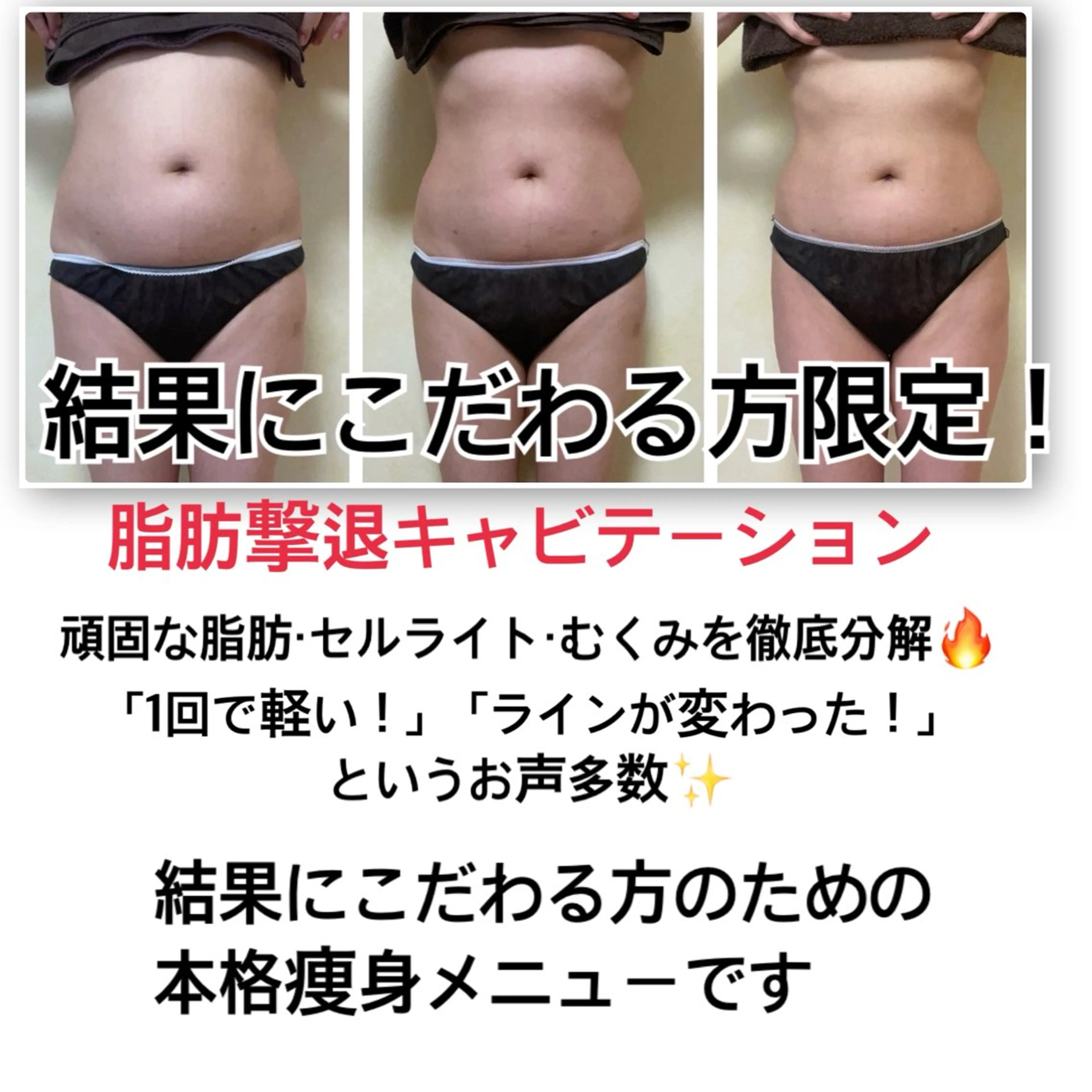 11月限定！！カウンセリング付き痩身エステ！メンズもレディースも60分14,700円が9,800円！の写真