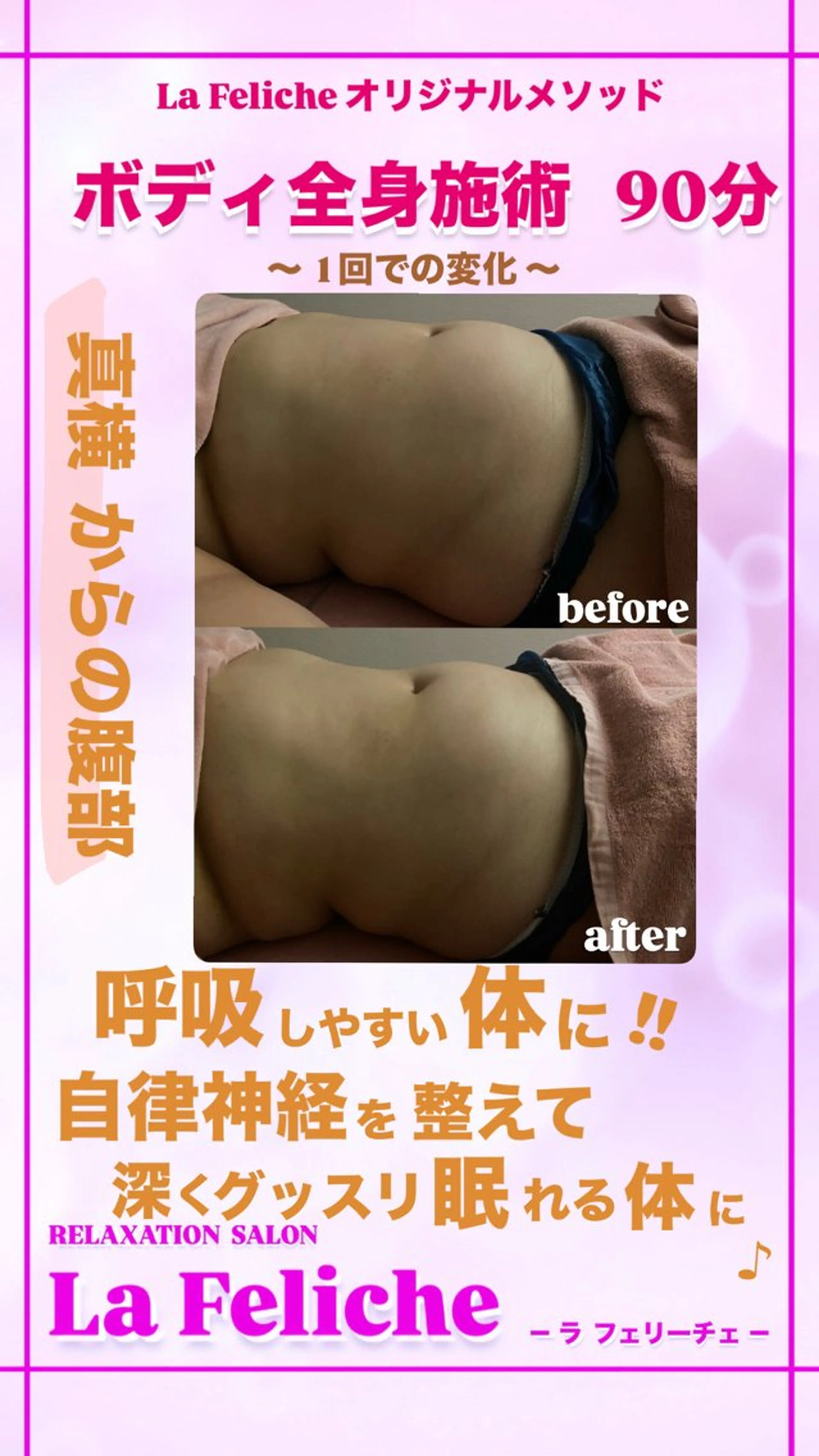 エステ リラク La Feliche 佳奈のエステ・リラクイメージ