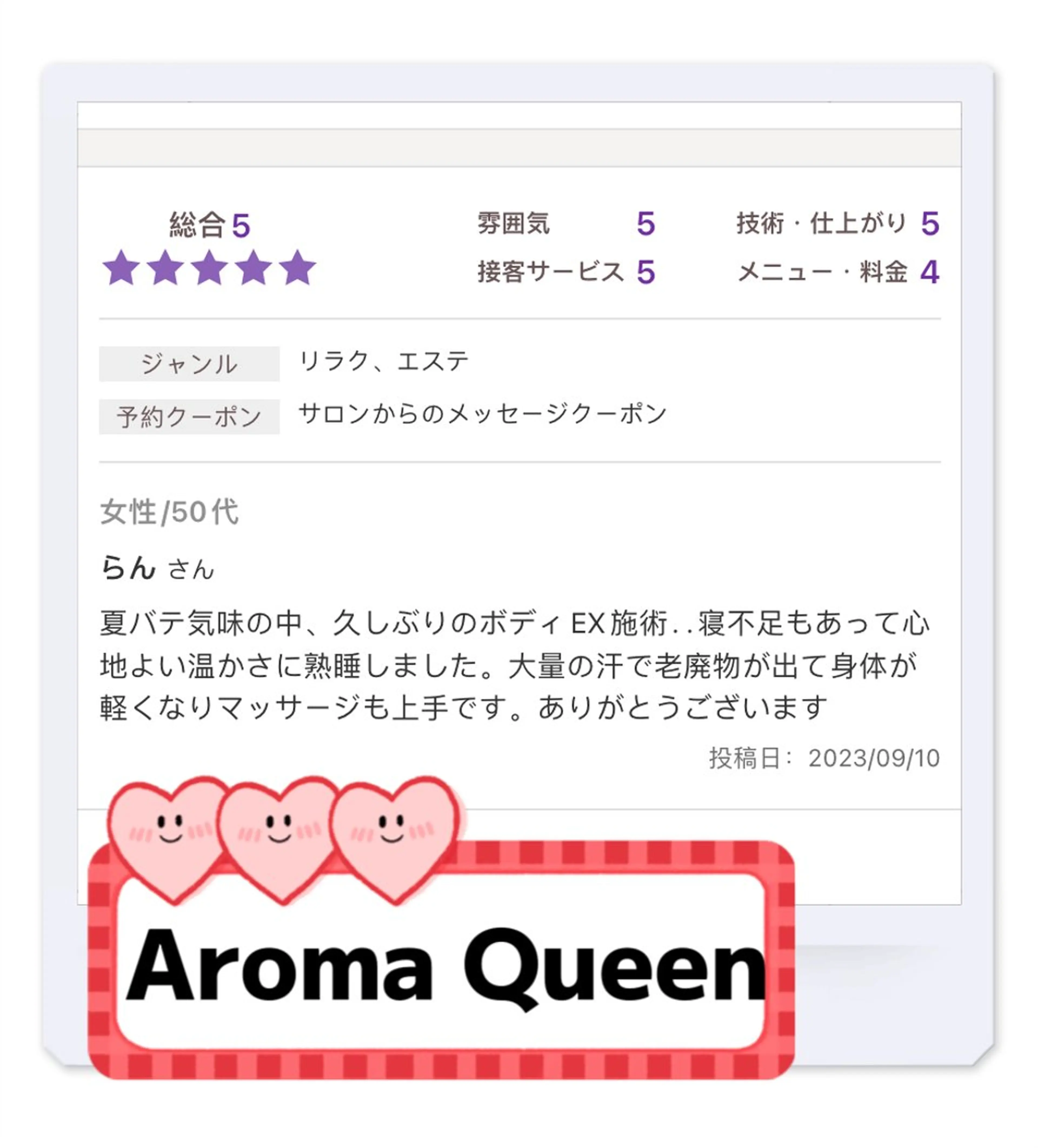 アロマクイーン所属・所沢痩身小顔コルギ AromaQueenのエステ・リラクイメージ
