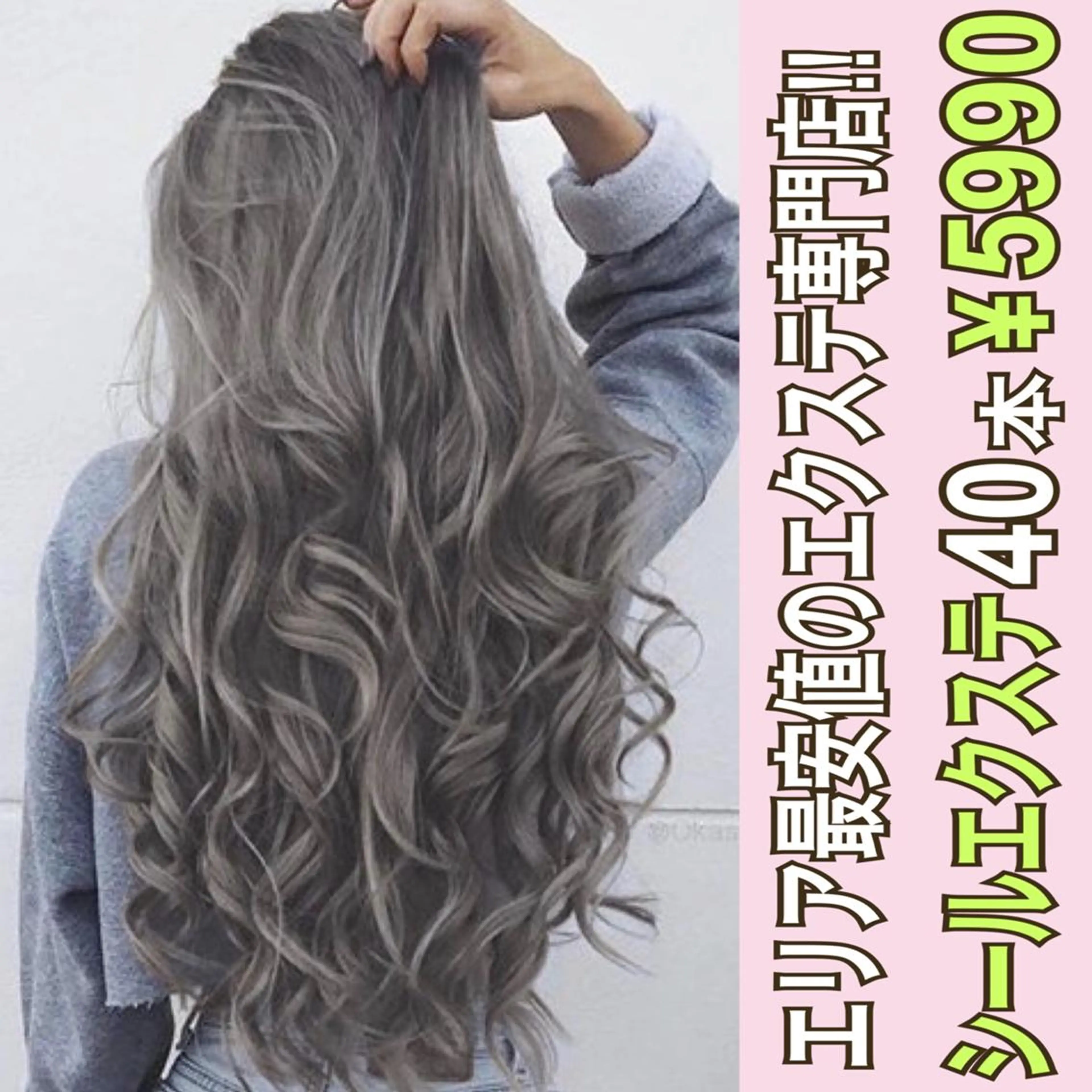 ロング シールエクステ エクステ ハイライト レイヤーカット モデル募集中 ★D.Cのヘアスタイル