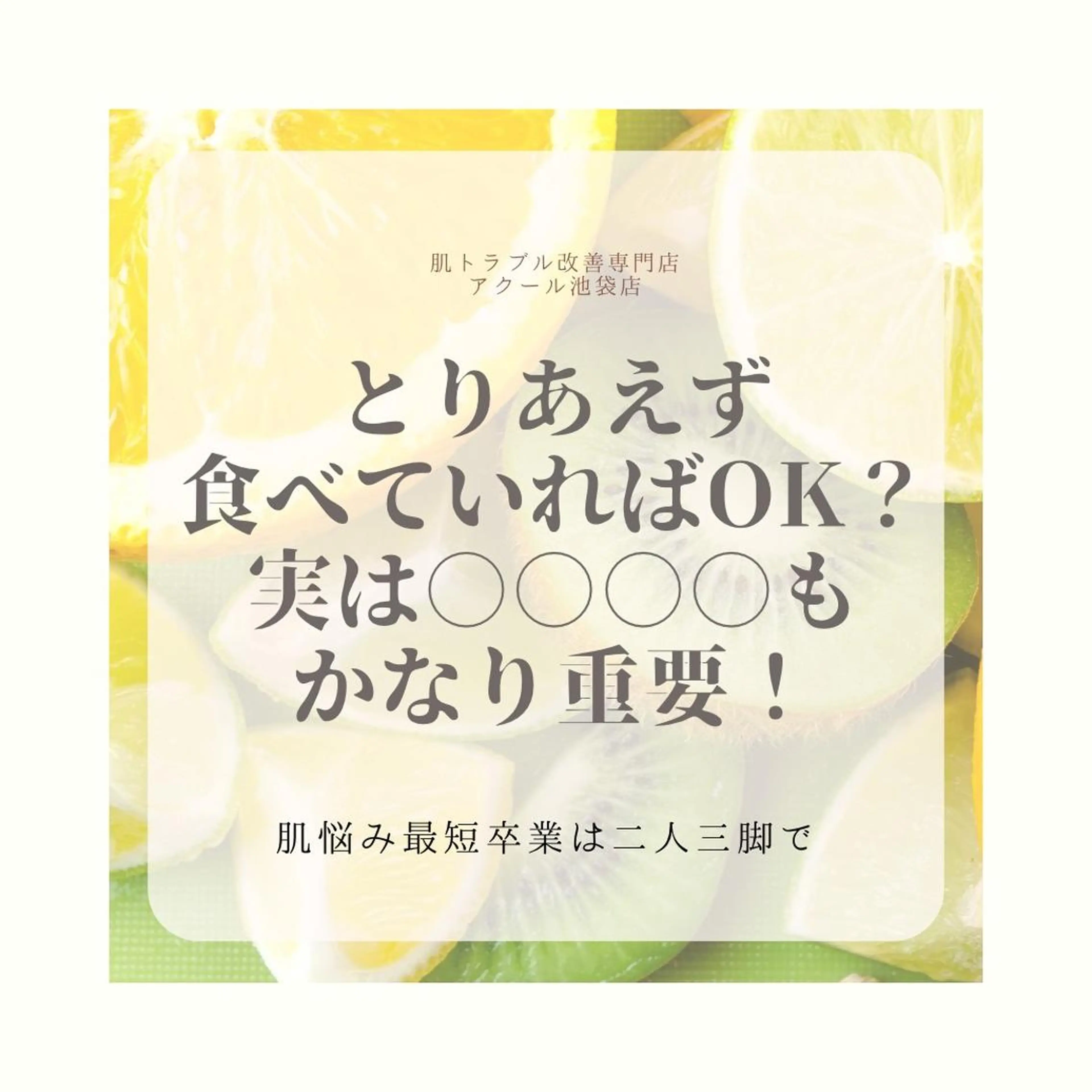 ニキビ特化型エステ 🍋最短で肌質改善のエステ・リラクイメージ