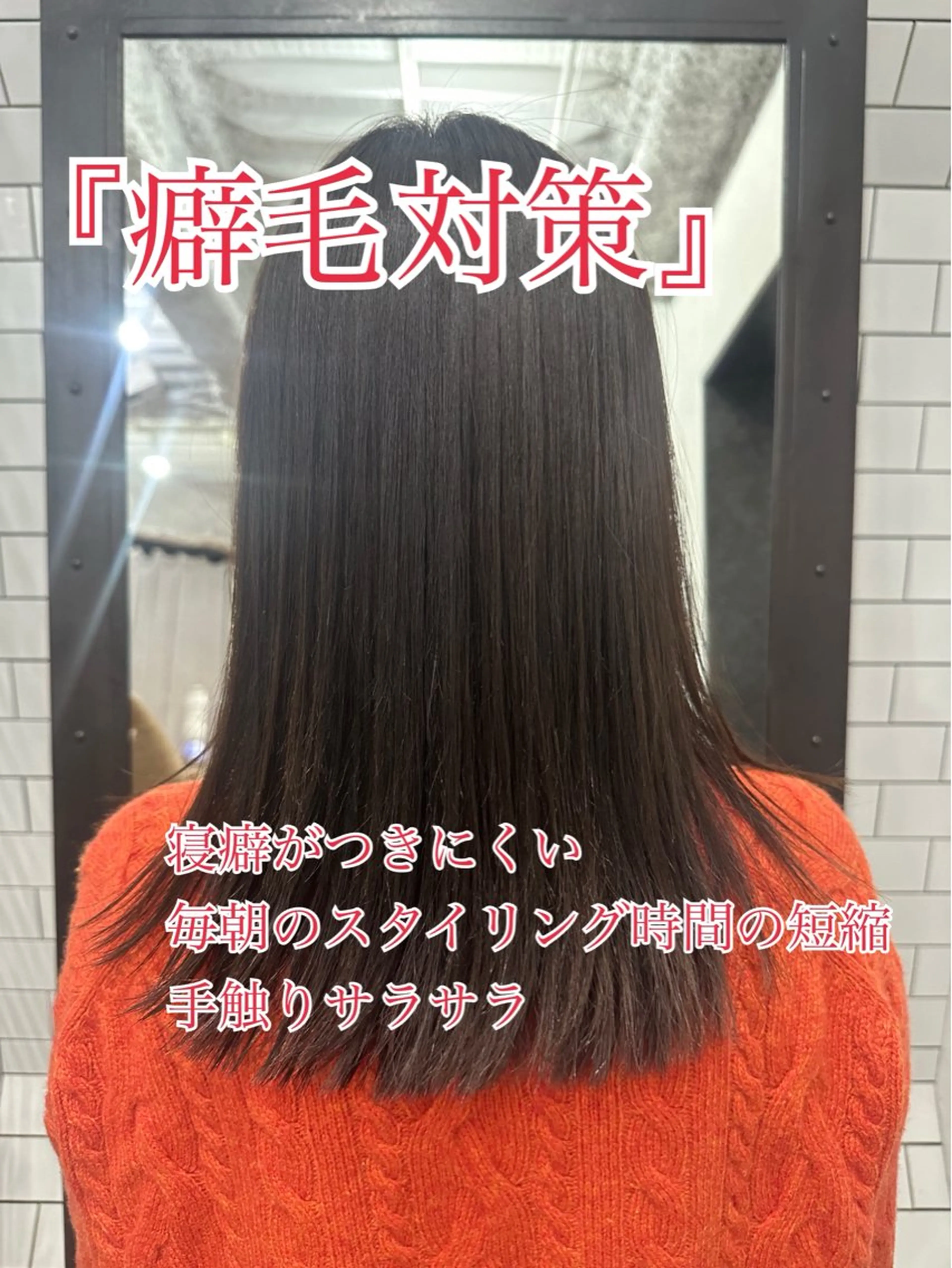 セミロング くせ毛 髪質改善 縮毛矯正 カット 縮毛矯正 トリートメント 妙見 知洋のヘアスタイル