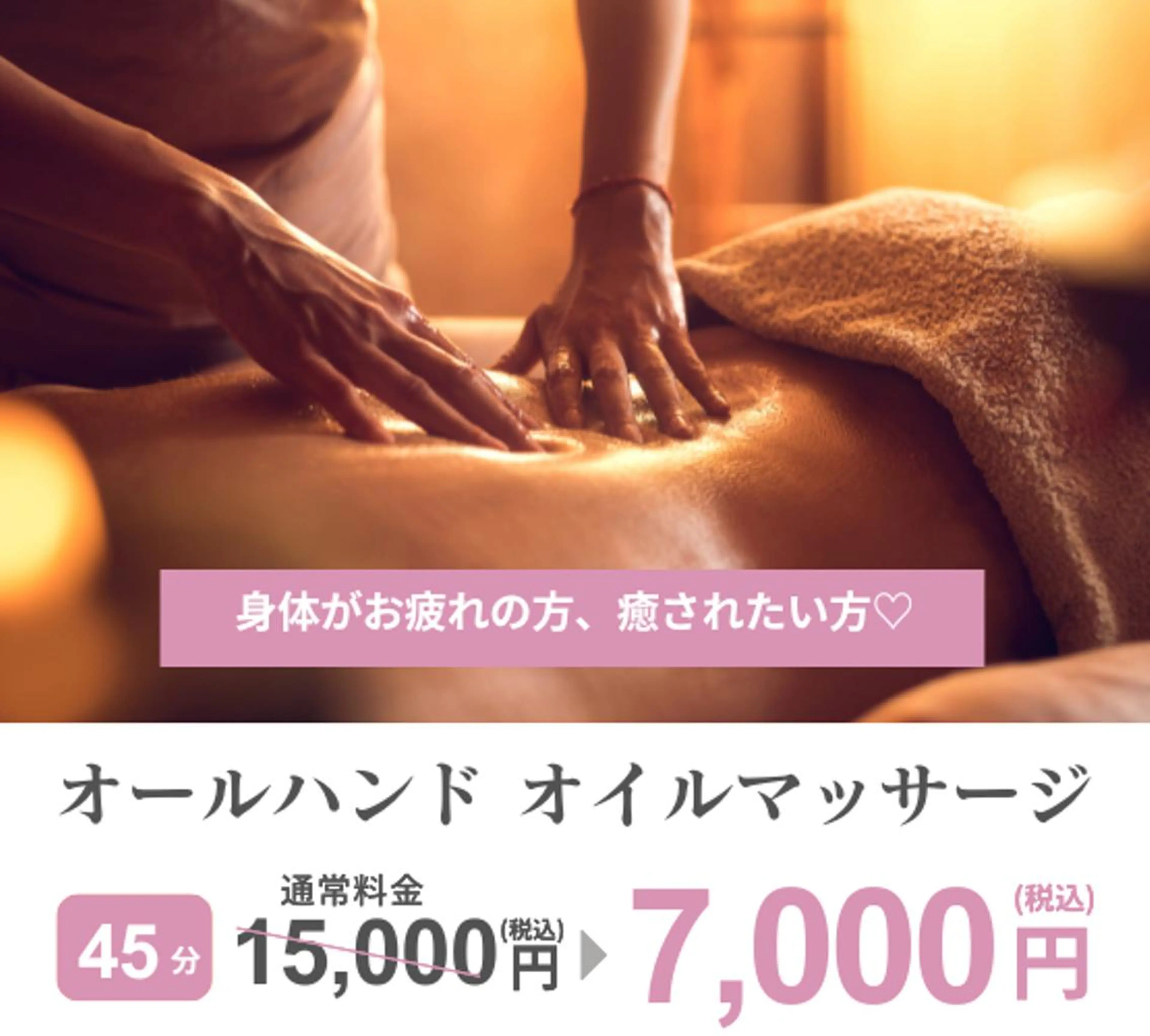 [12月限定] オールハンド オイルマッサージ（45分コース）の写真