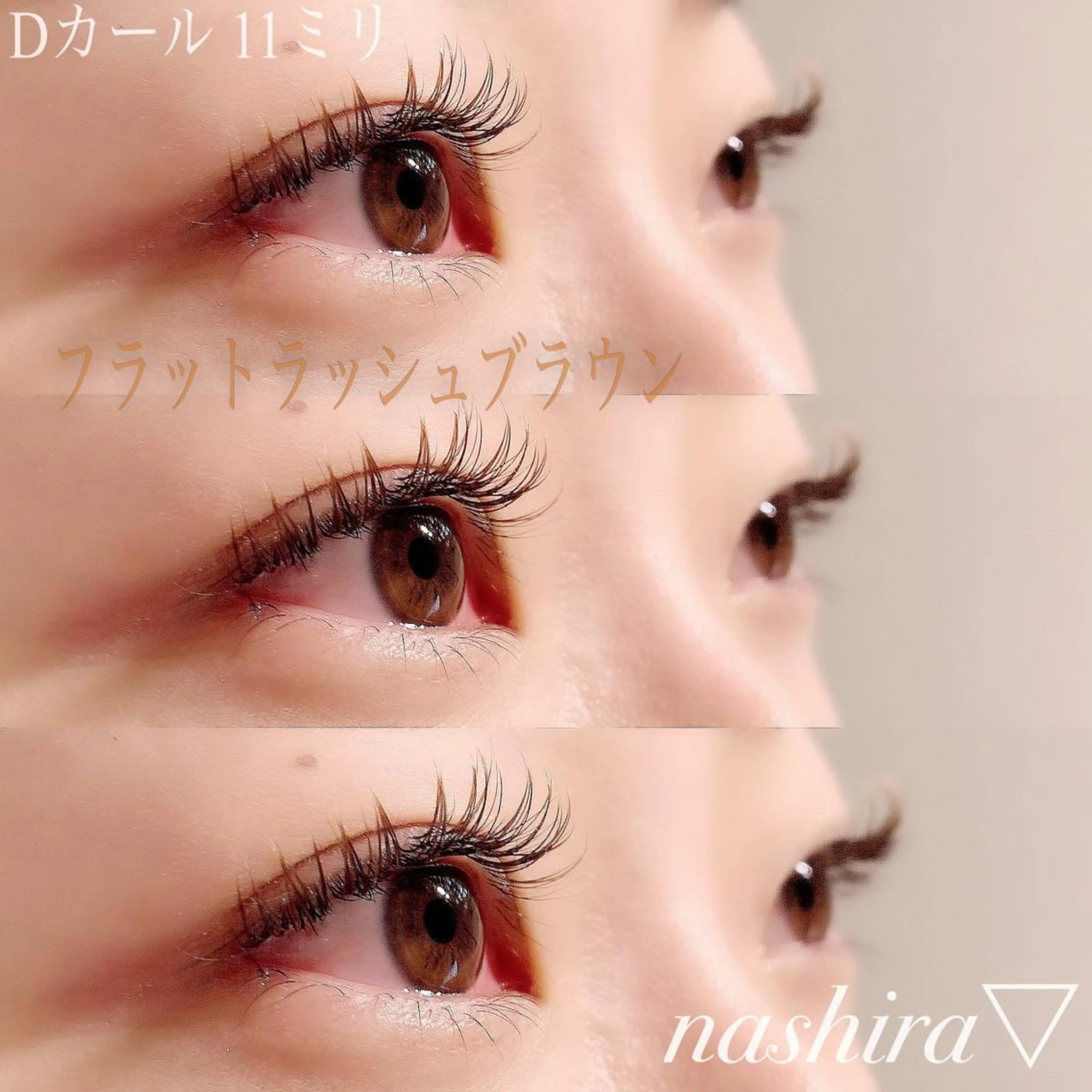 マツエク・マツパ カラーマツエク Dカール フラットラッシュ ナチュラル マツエク nashira -ナシラ- 恵比寿のマツエク・マツパデザイン