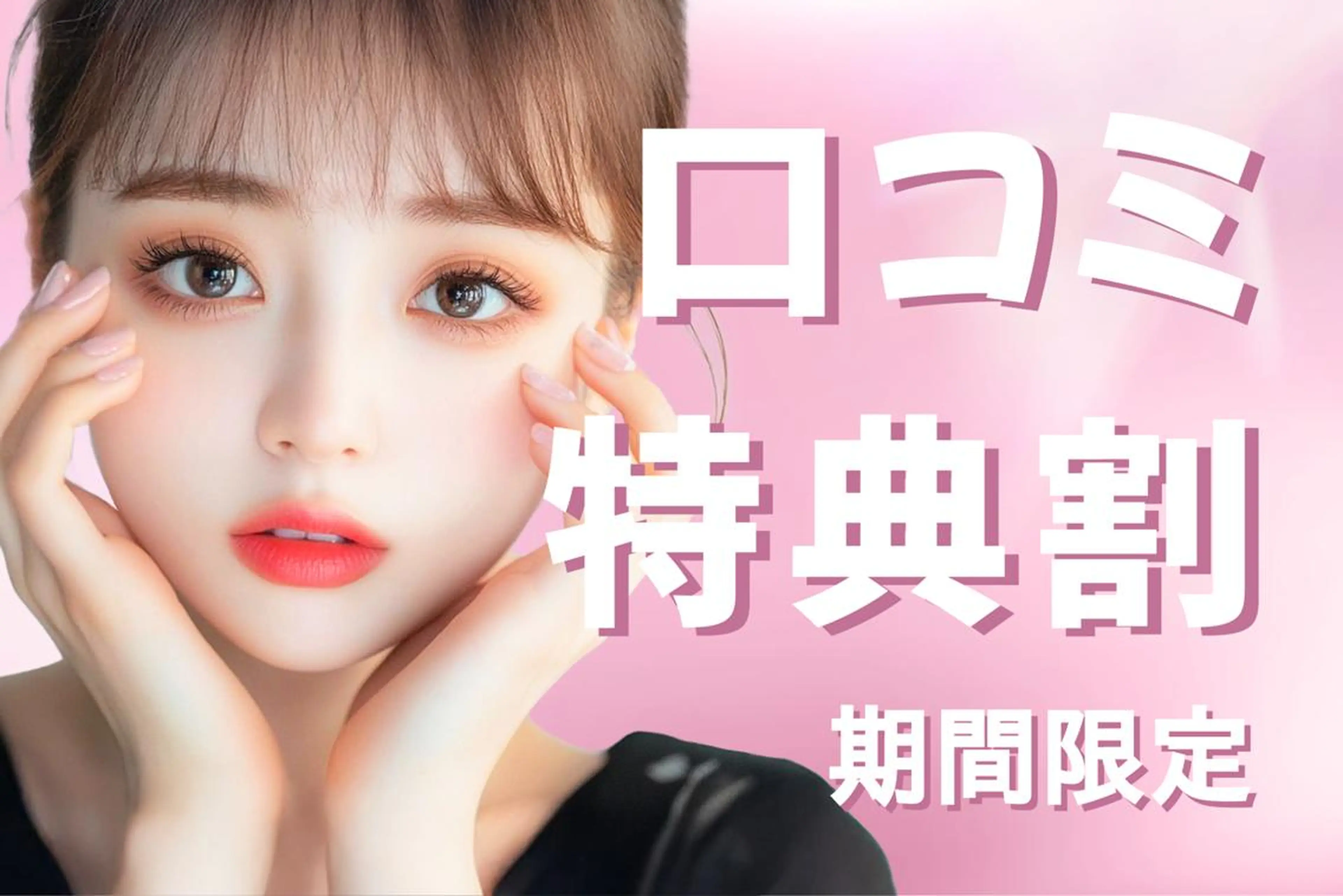 ＼口コミ投稿で限定価格★／韓国風★束感まつげパーマ 　【3320円】[水口]の写真