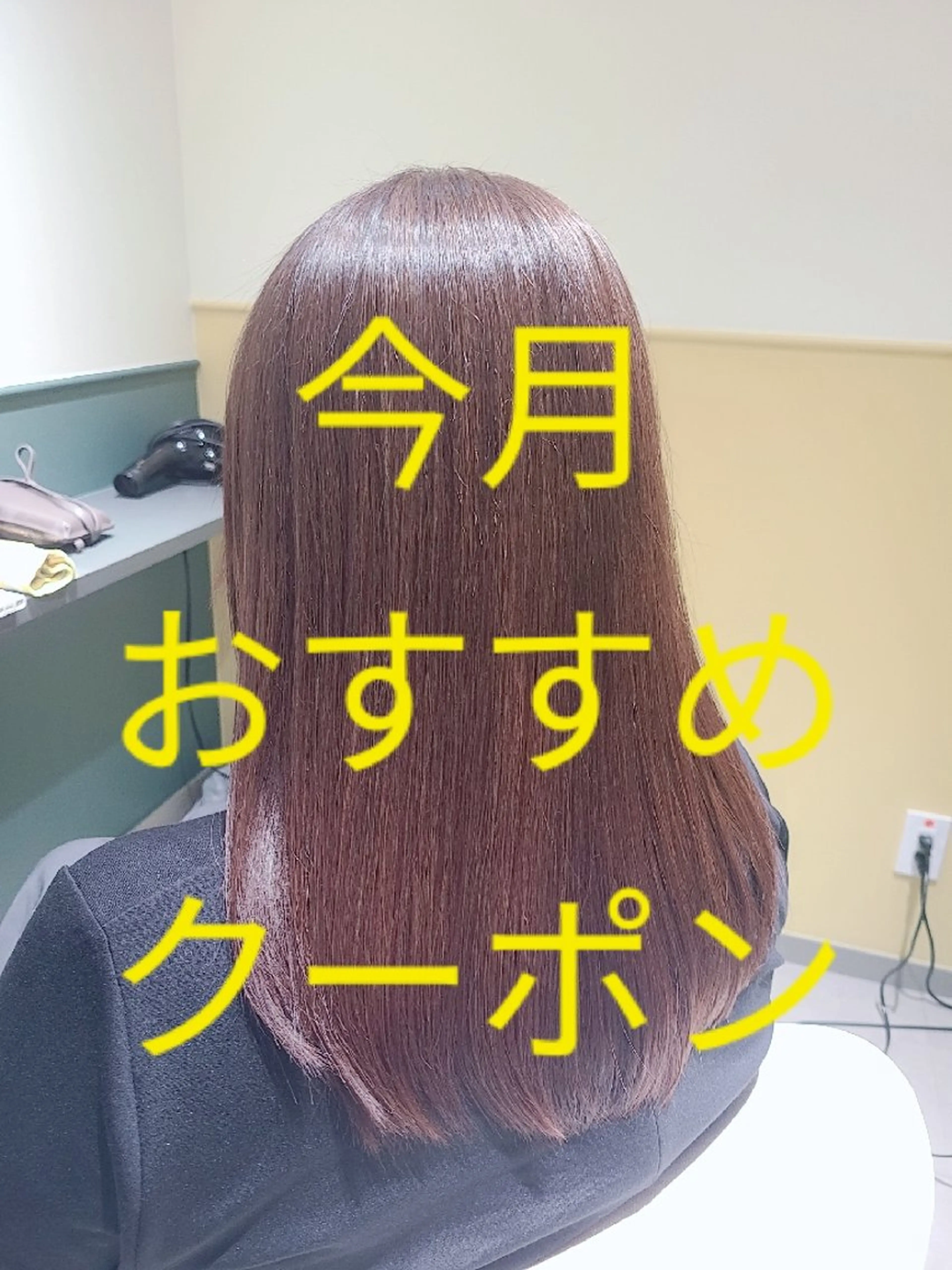 【柔らかさと艶】髪質改善ストレート＋カット＋超音波美艶TRの写真