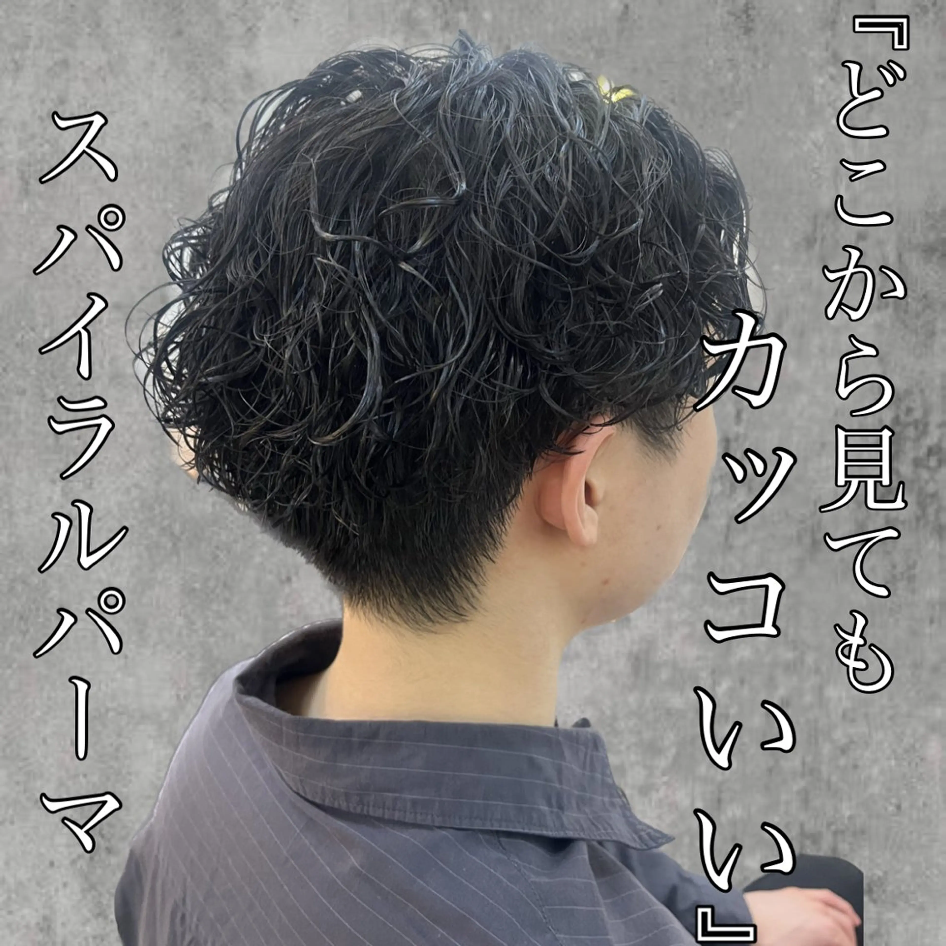 ショート パーマ メンズ カット パーマ MAhalo自由が丘所属・メンズパーマ💈 🧑🏼‍🦱カットのヘアスタイル