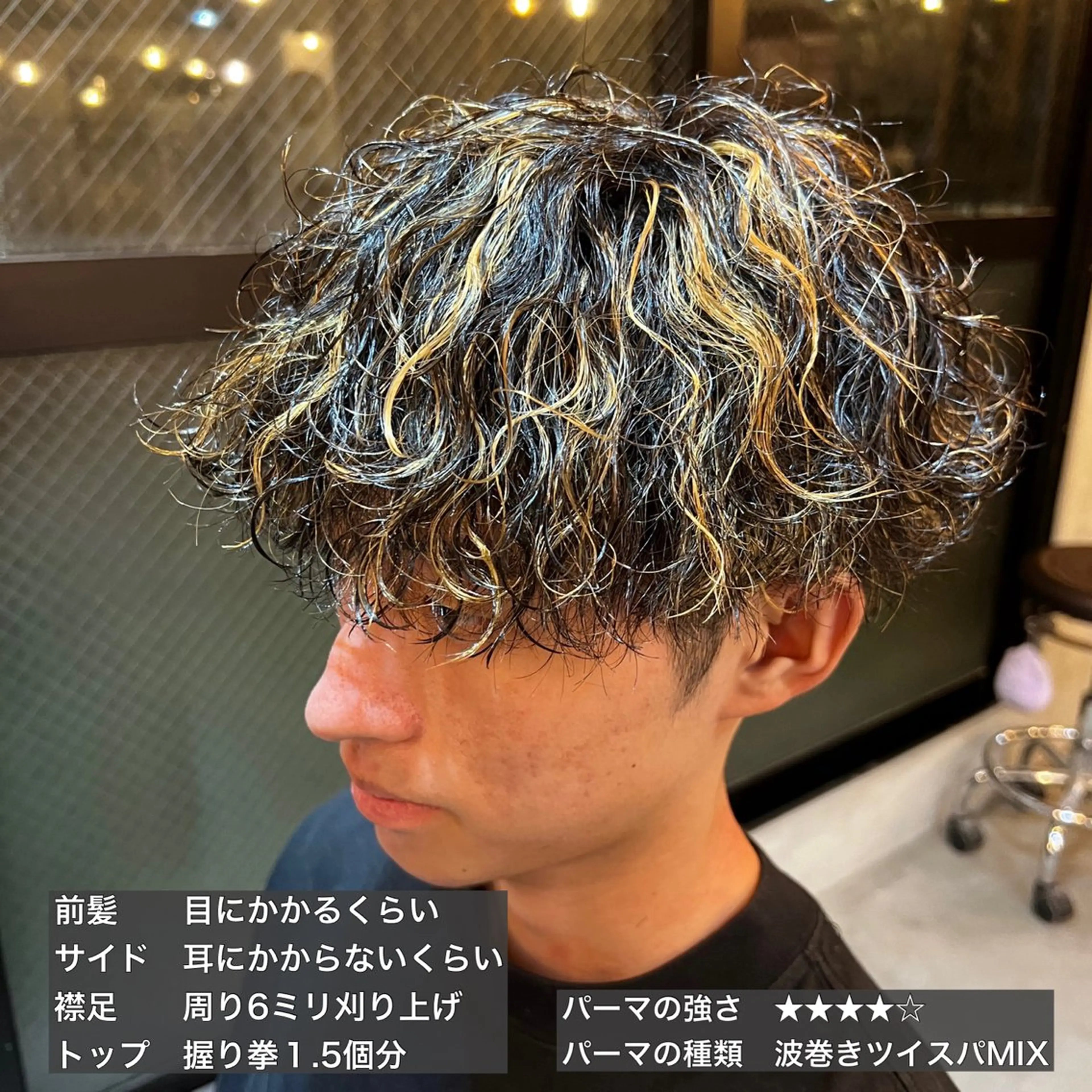 ショート パーマ メンズ メンズハイライト メンズパーマ メンズツイストパーマ 波巻きパーマ ハイライト カット パーマ トリートメント 髪質改善美容室bokuno町田店所属・メンズ＆髪質改善縮毛 矯正【平山🔥拓哉】のヘアスタイル