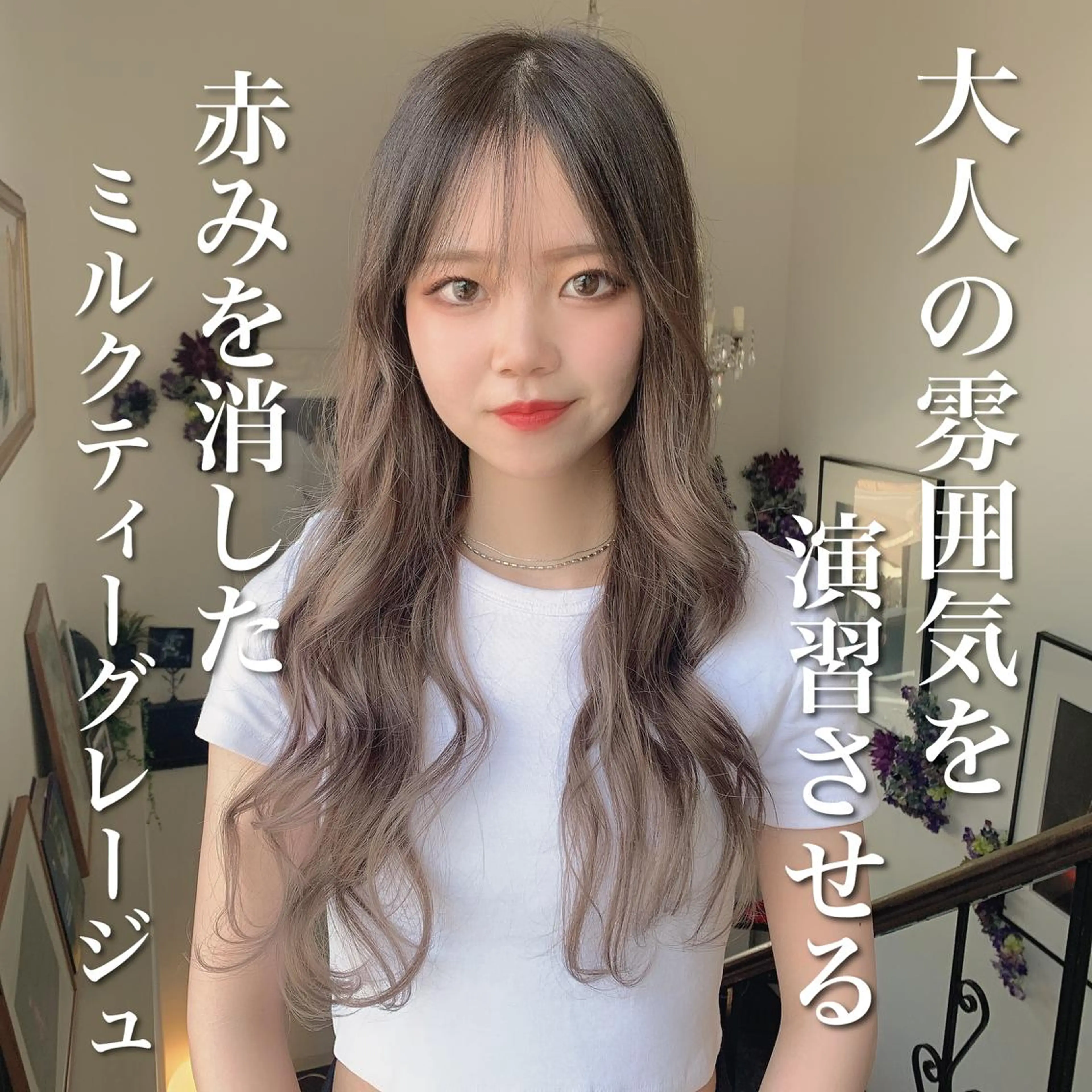 ロング カラー ベージュカラー グラデーションカラー ヘアカラー 袴田 伊代のヘアスタイル