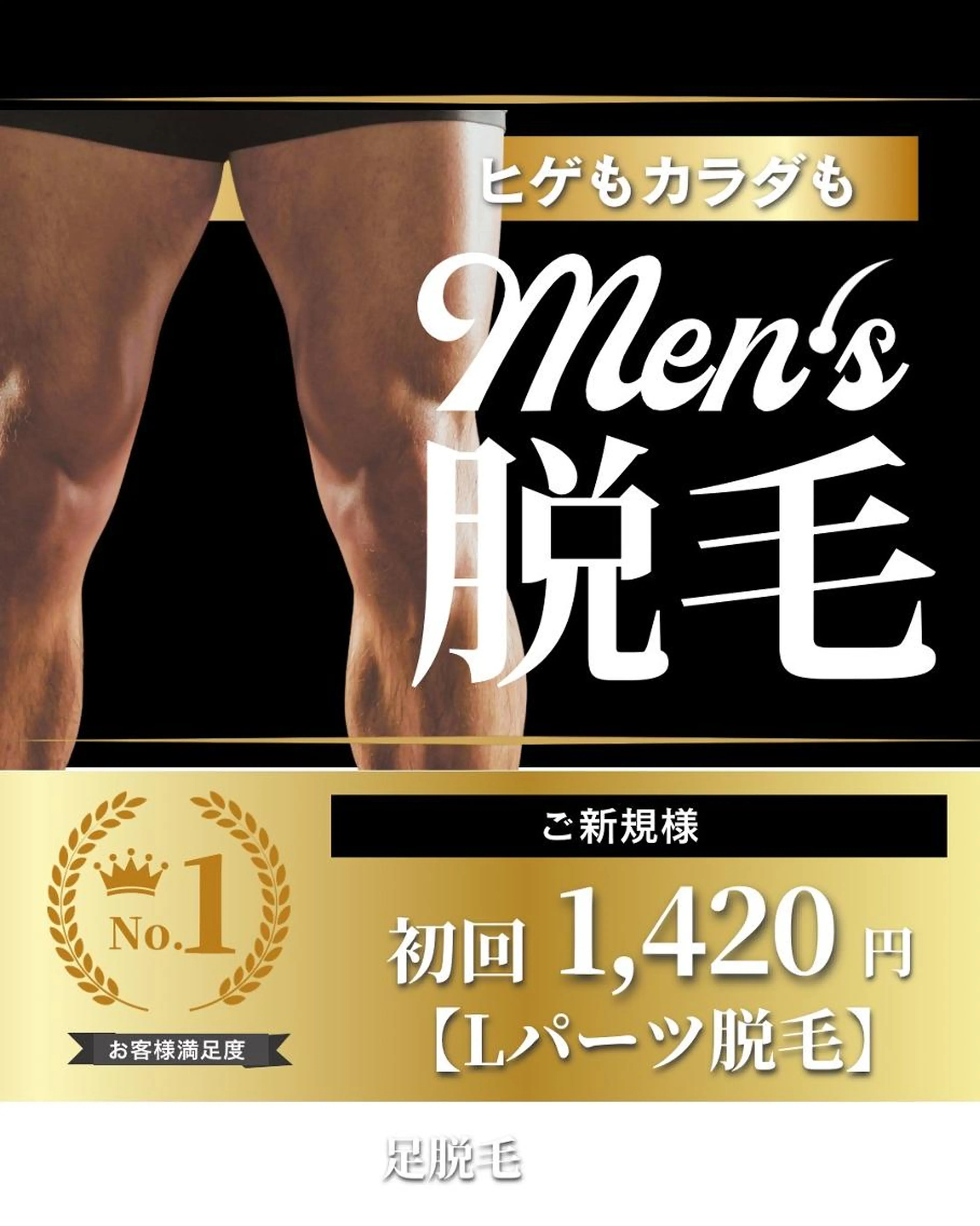 \初回限定/  Lパーツ脱毛【足・腕・胸腹・背中】※ひとつ選択［下平］担当２回まで特別料金✨の写真