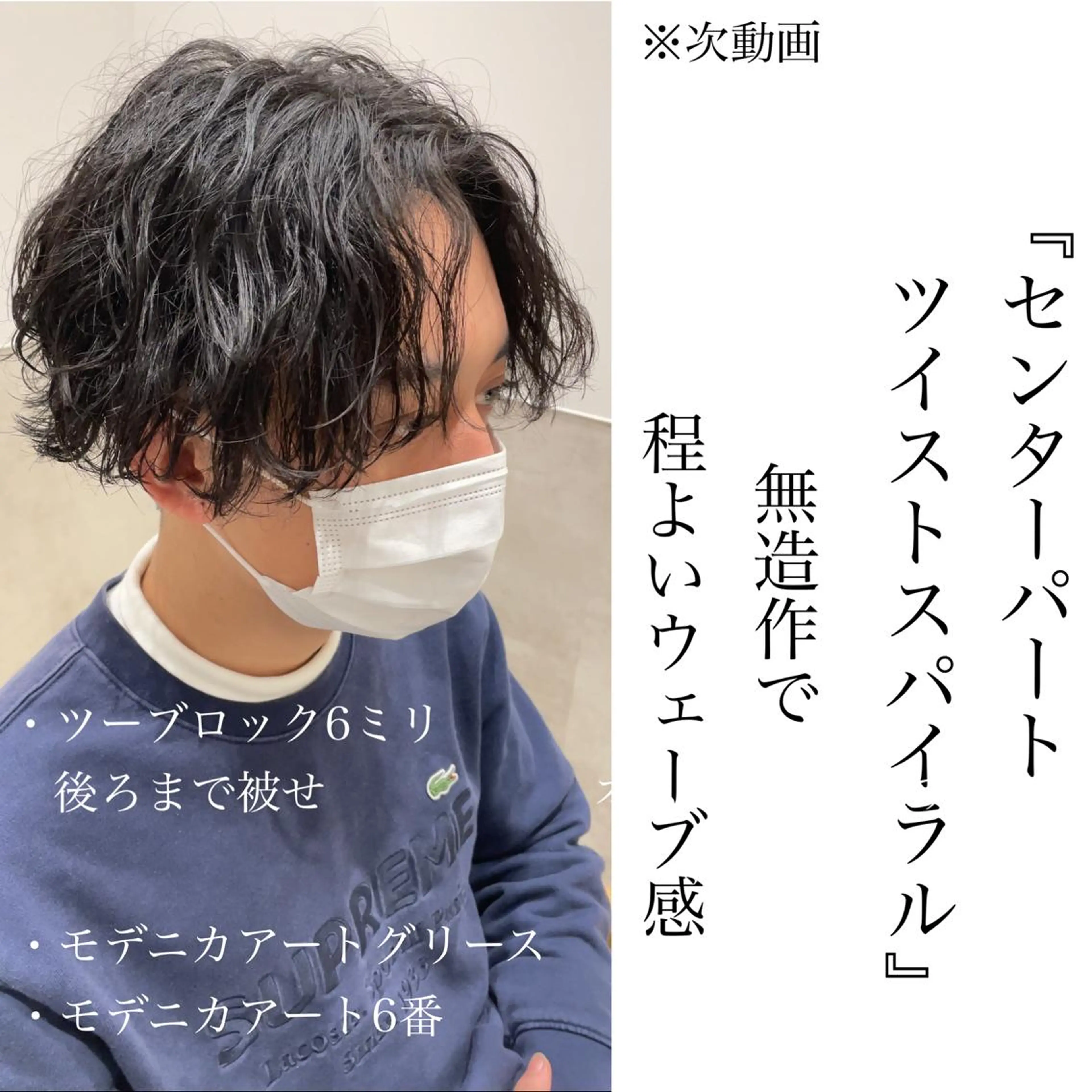 ミディアム カット パーマ GO TODAY シェアサロン 名古屋パルコ店所属・メンズカット/ 名古屋栄/村田亮太のヘアスタイル