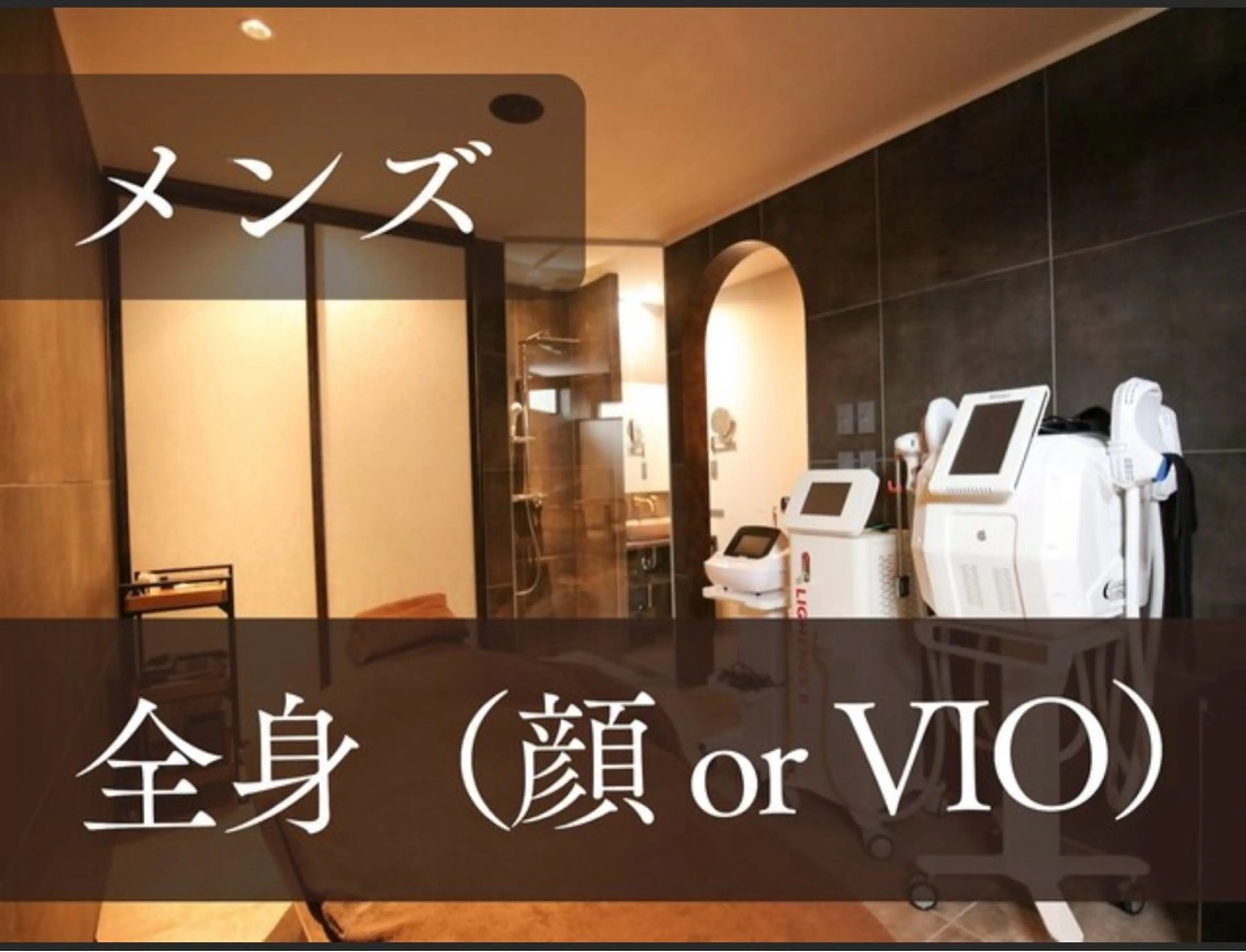 メンズ✩.*˚全身脱毛(顔orVIO)の写真