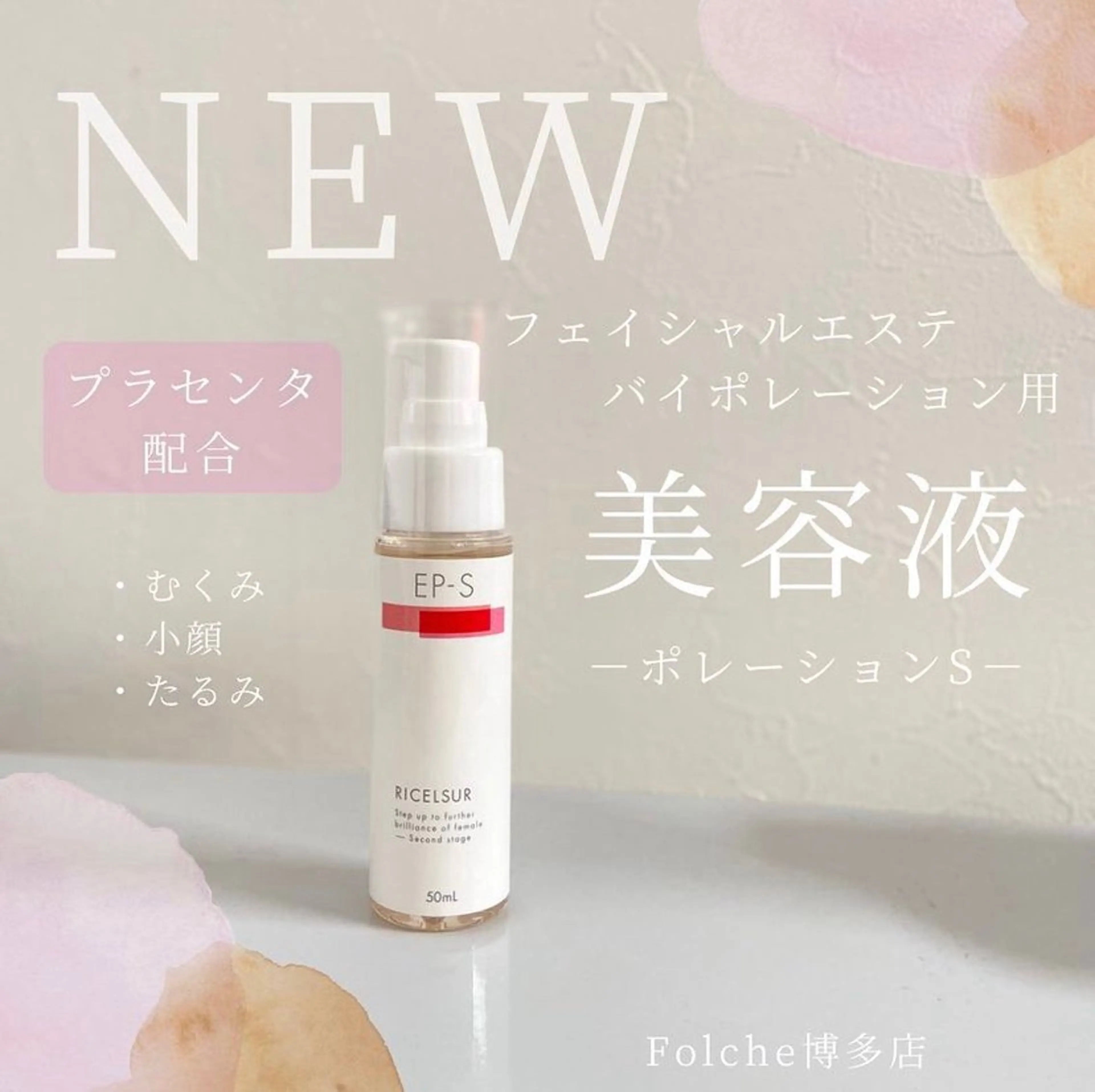 【Folche 春日店】大内田・馬場のエステ・リラクイメージ