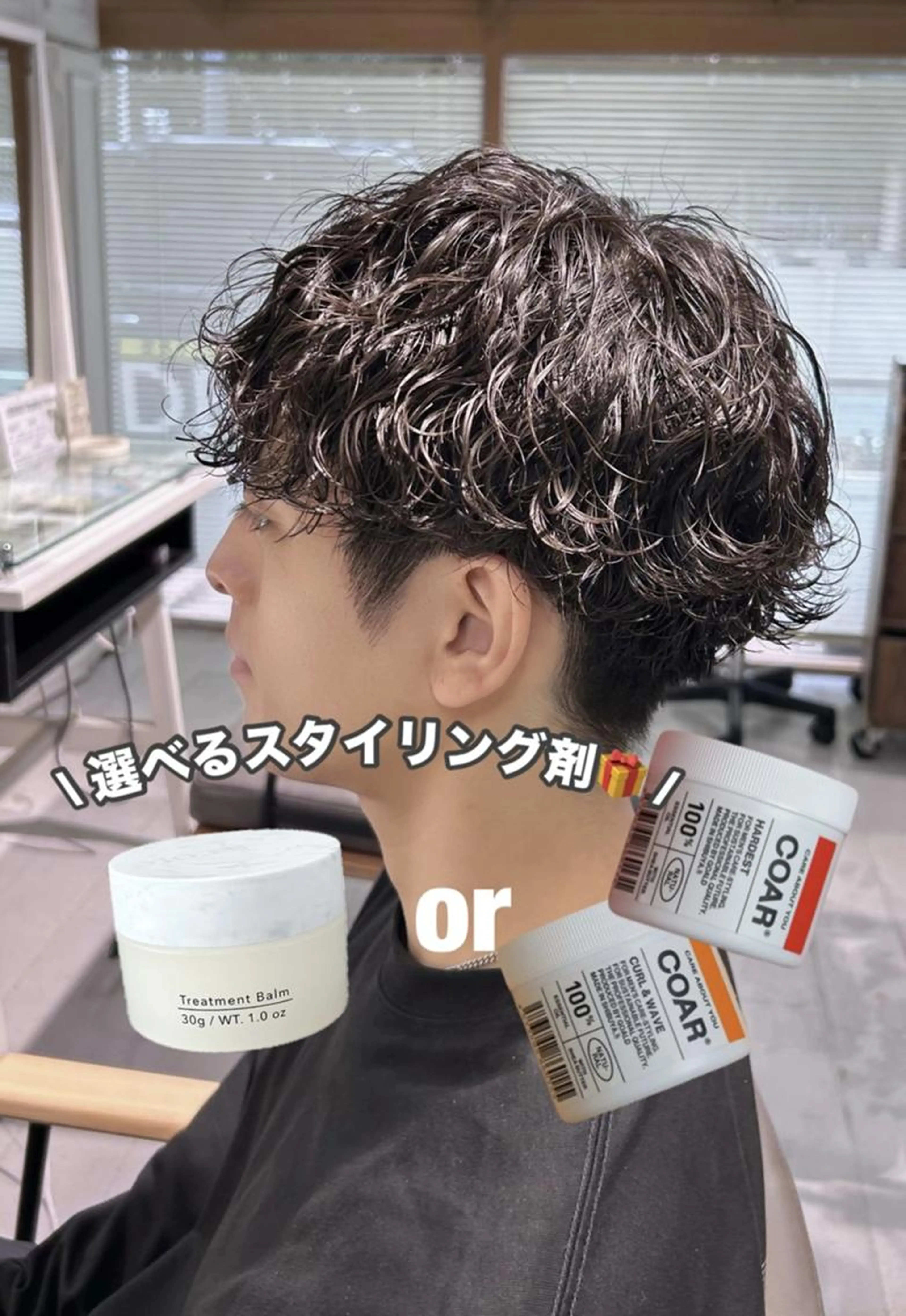 cut ×ツイスパ・波巻きパーマ🌀選べるスタイリング剤プレゼント🎁✨の写真