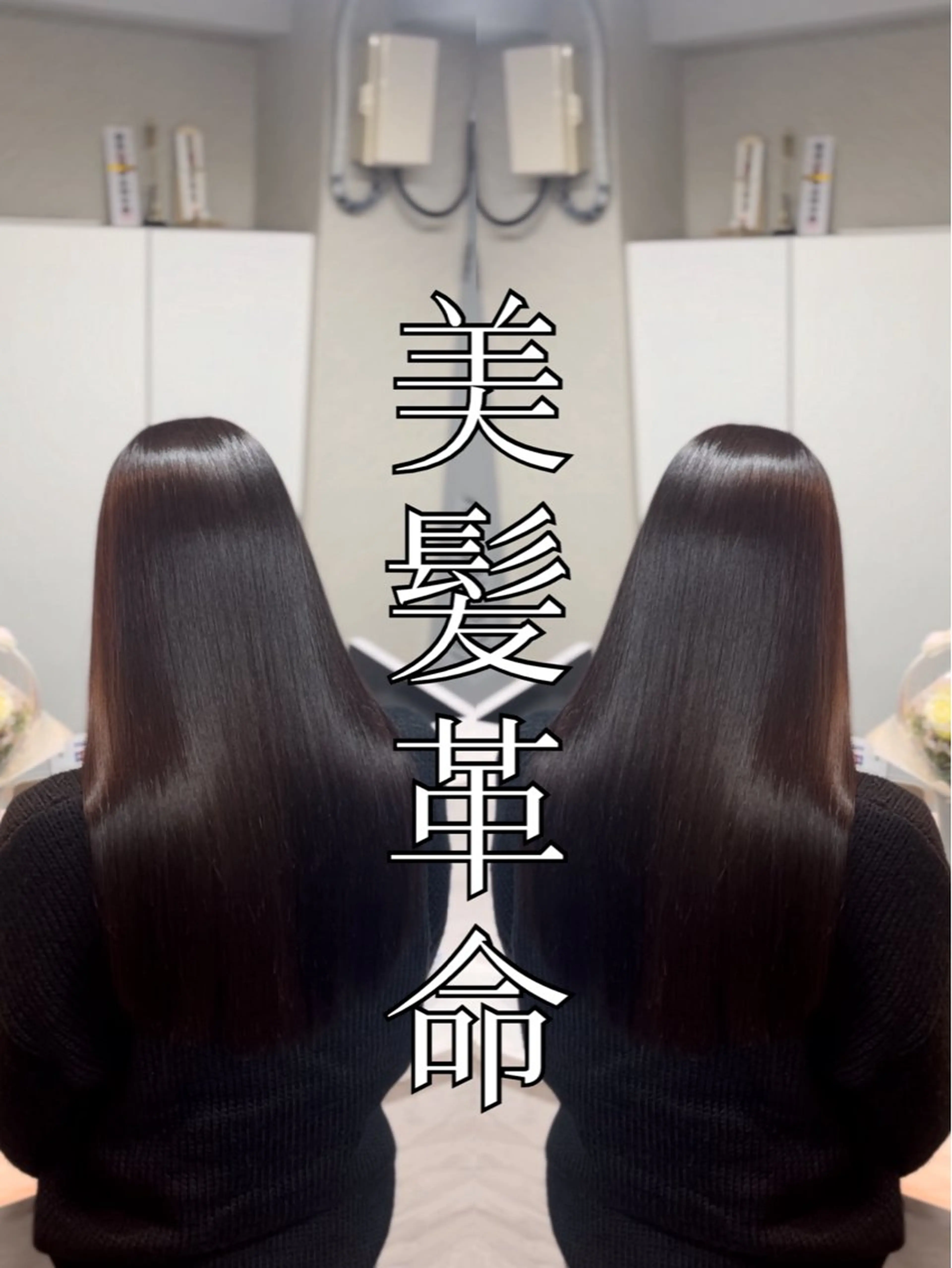 (限定クーポン)⚜️【艶髪カラー】⚜️(フルカラー+髪質改善美髪ケアLv1サイエンスアクア)の写真