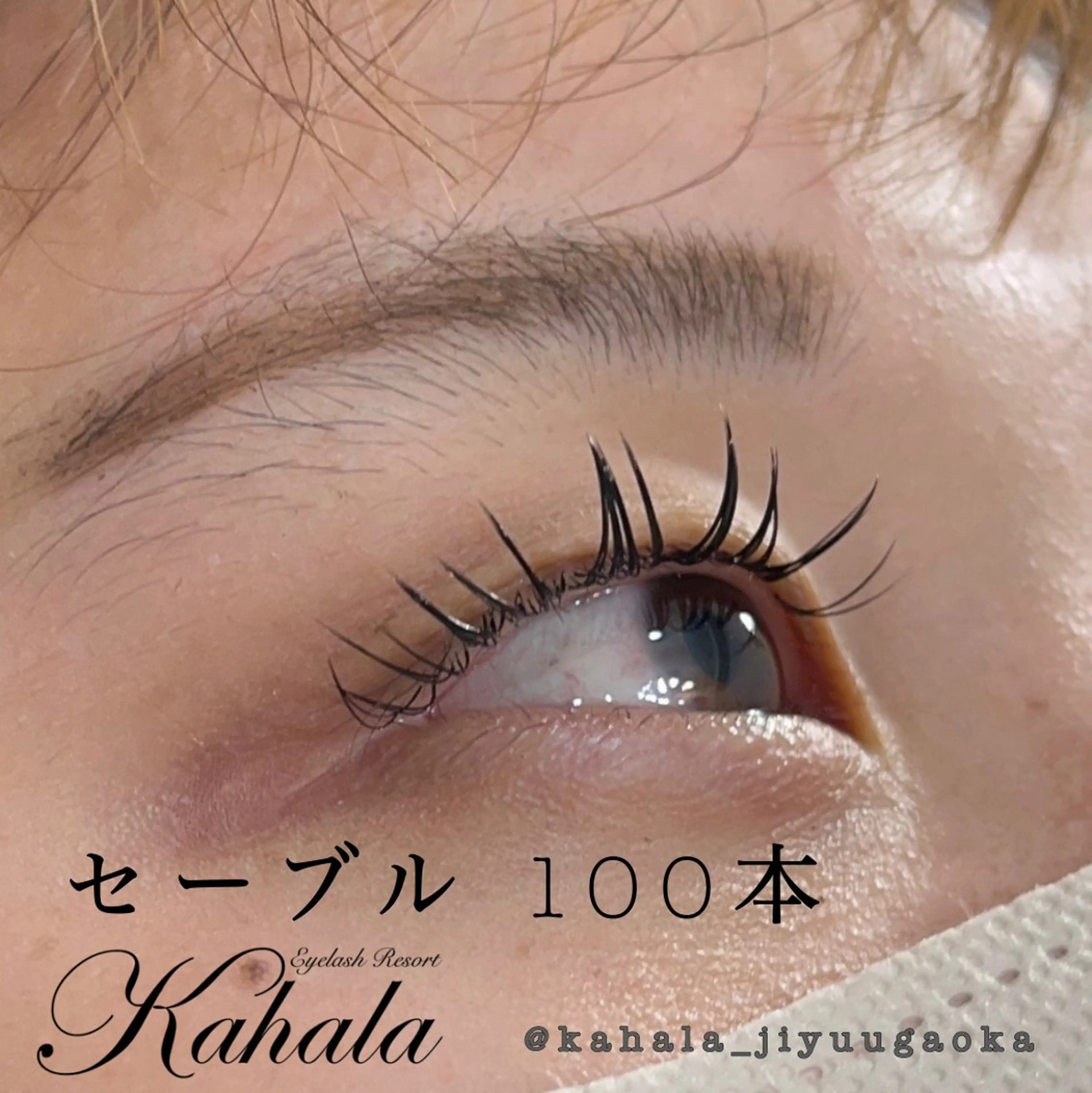 マツエク・マツパ セーブル Kahara__ Kanaのマツエク・マツパデザイン