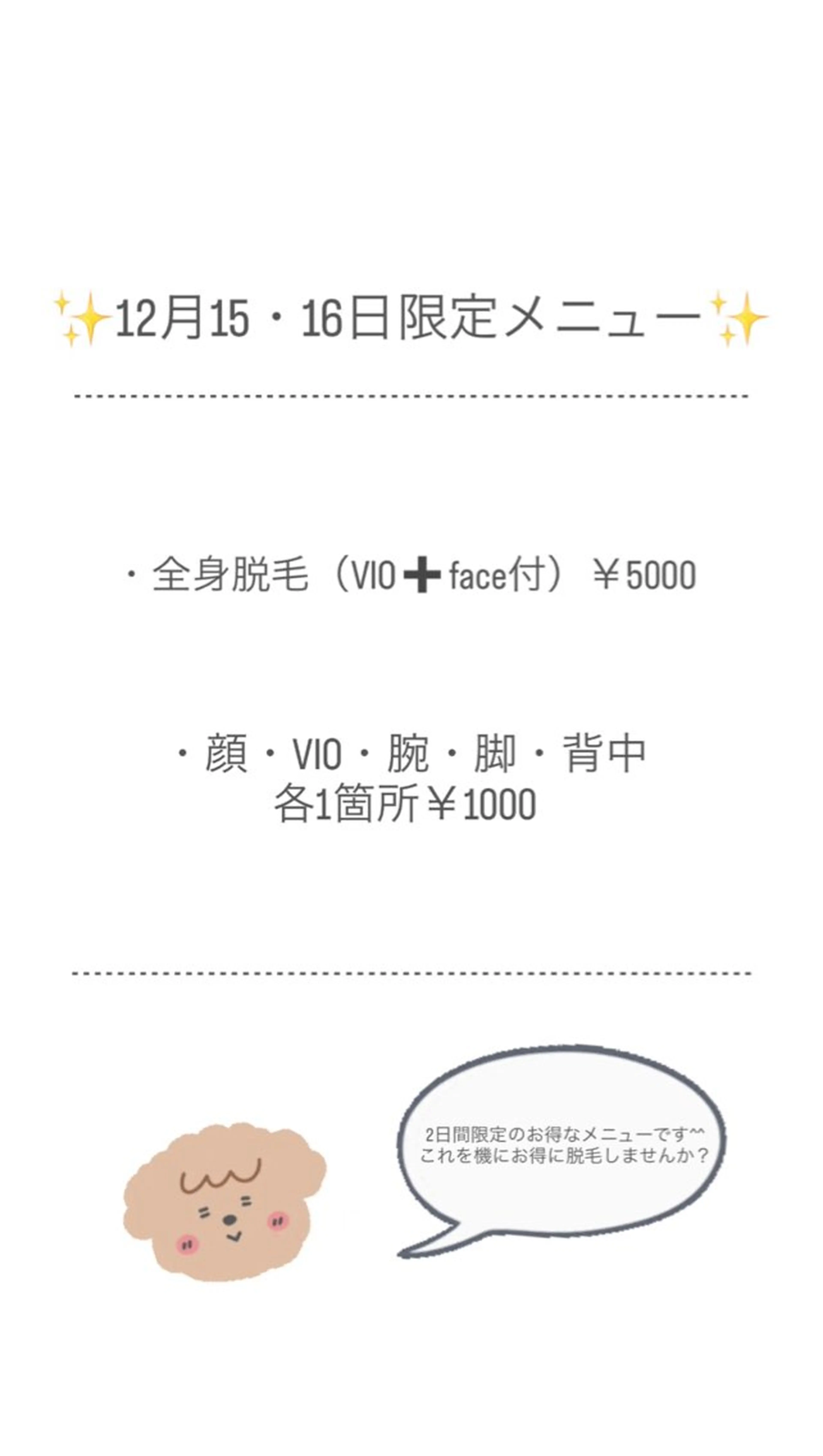 12月15・16日限定メニュー✨（ご相談）の写真