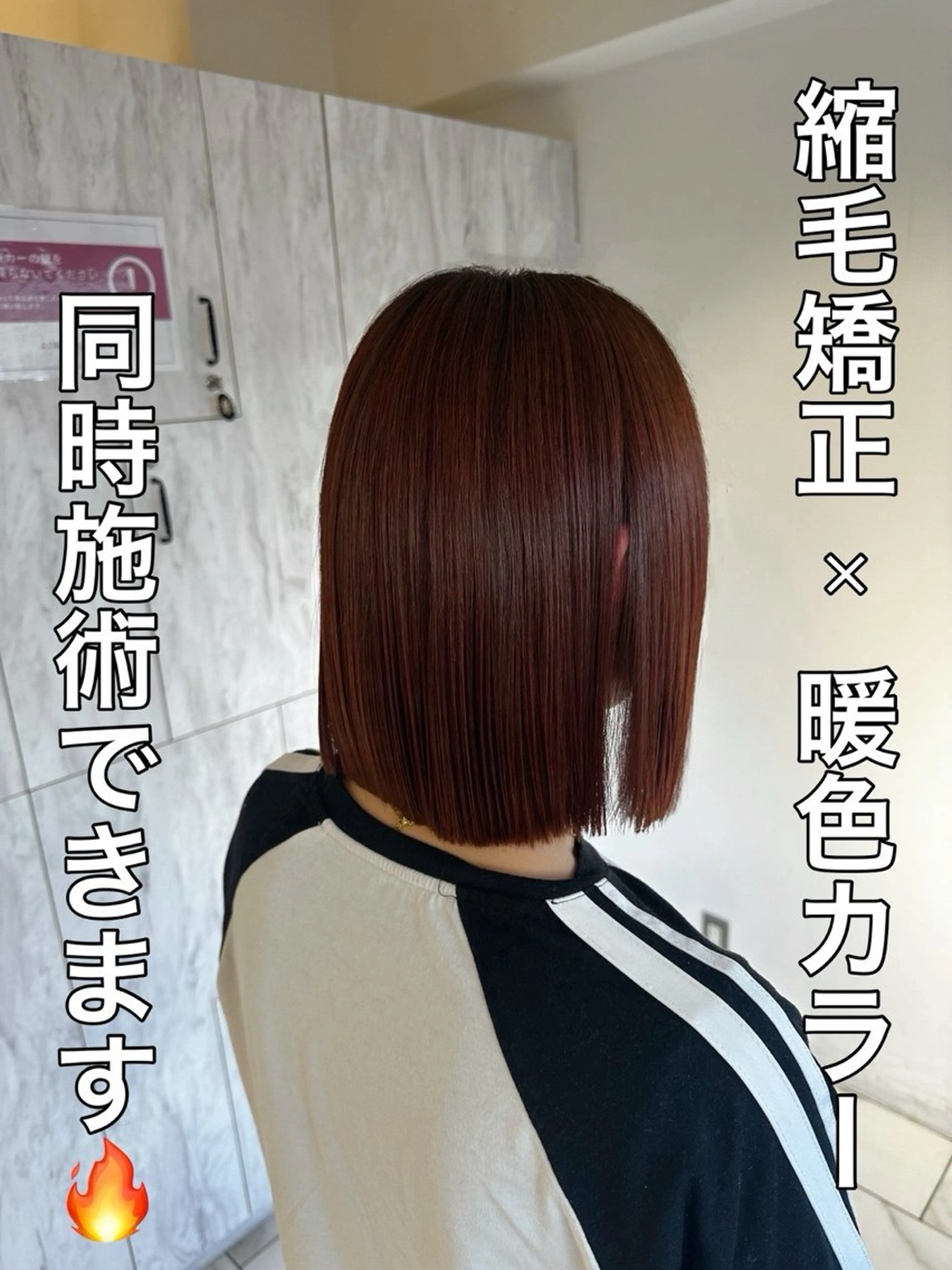 ミディアム カラー カット 縮毛矯正 トリートメント むっち〜 縮毛矯正／髪質改善のヘアスタイル