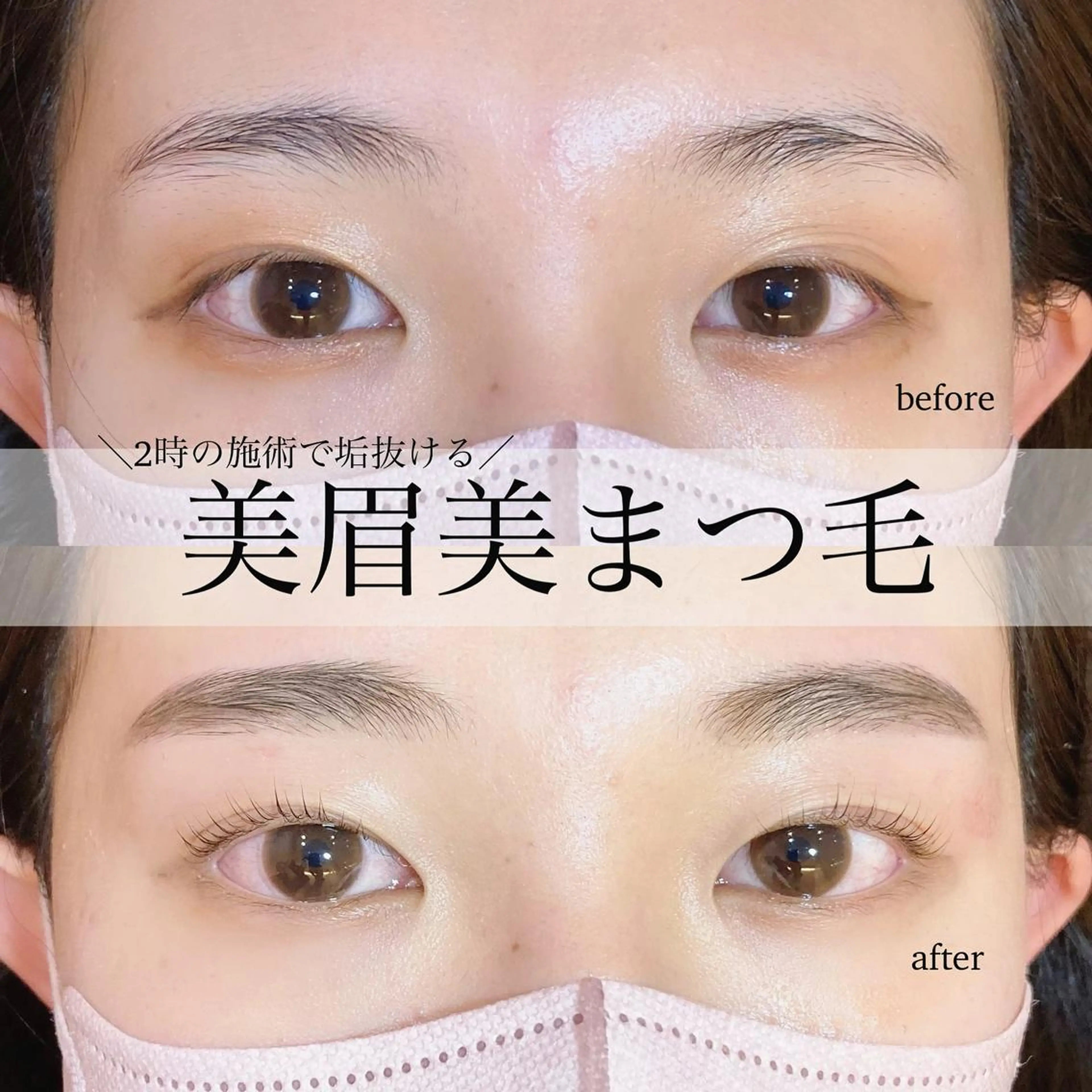 キッズ マツエク・マツパ アイブロウ 眉毛ワックス脱毛 パリジェンヌラッシュリフト 一重×まつ毛パーマ sola: neolive出沼のマツエク・マツパデザイン