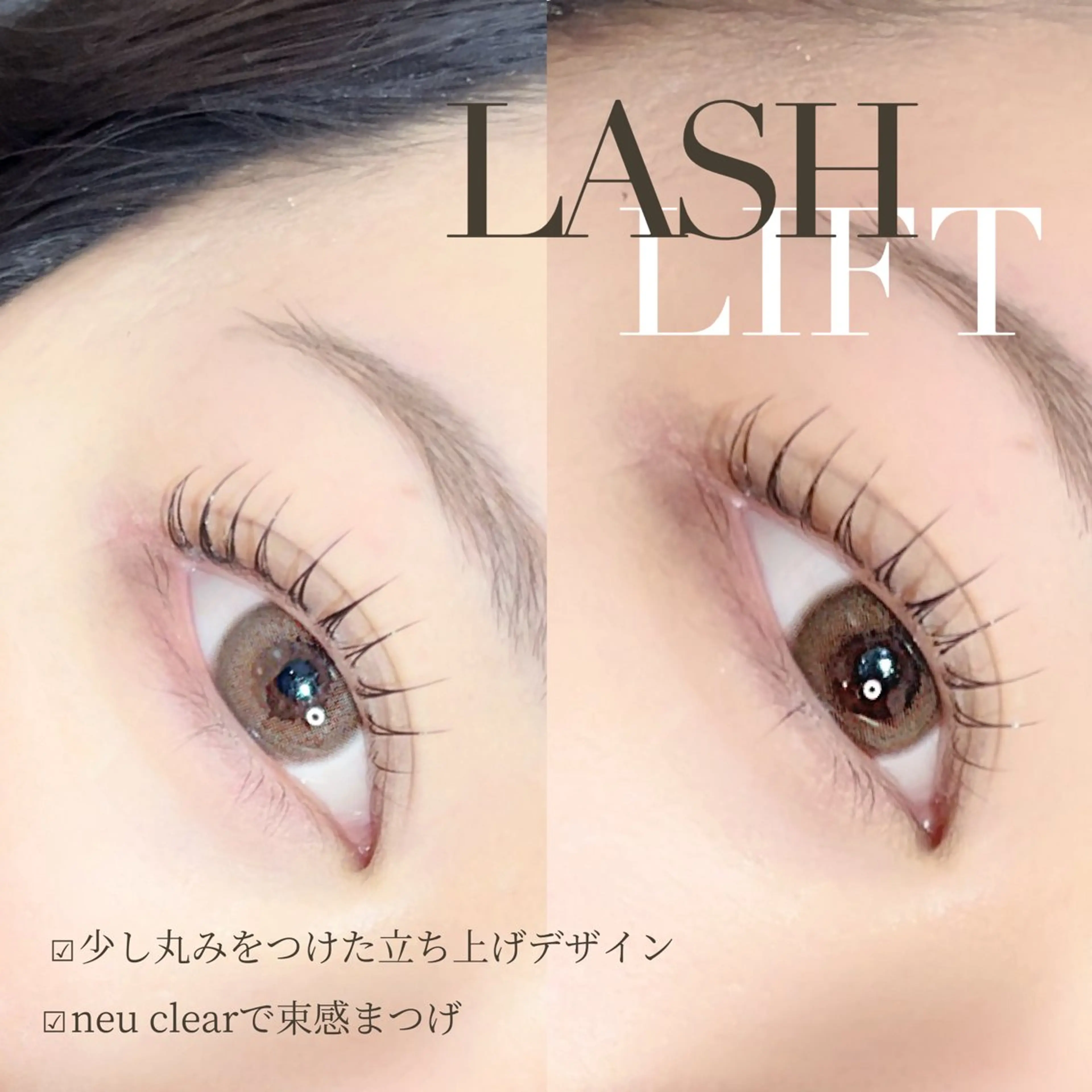 マツエク・マツパ ラッシュリフト高評価 /HITOMIのマツエク・マツパデザイン