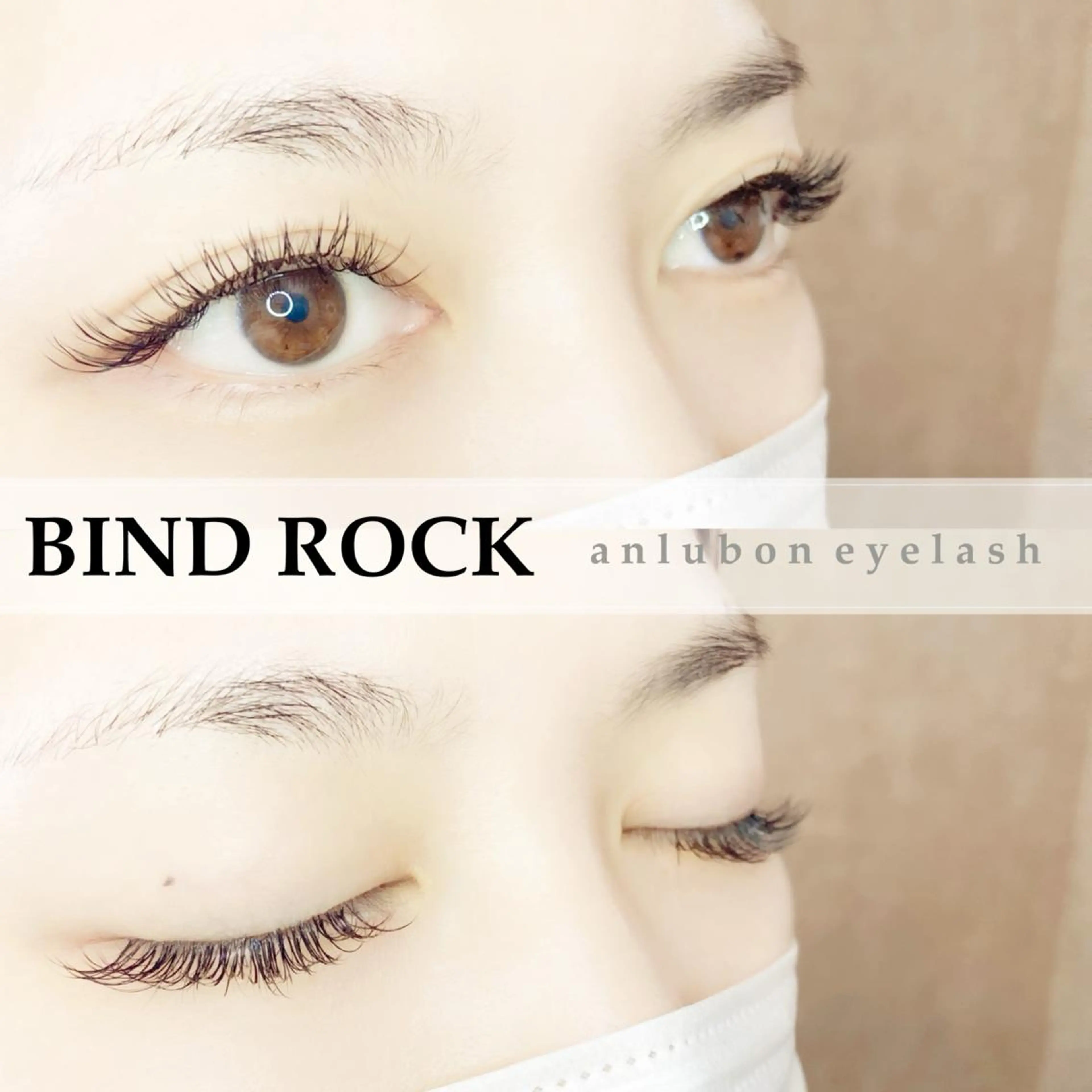 マツエク・マツパ バインドロック アンルボ ネイル＆アイラッシュ所属・アンルボアイラッシュ (Saori)のその他イメージ