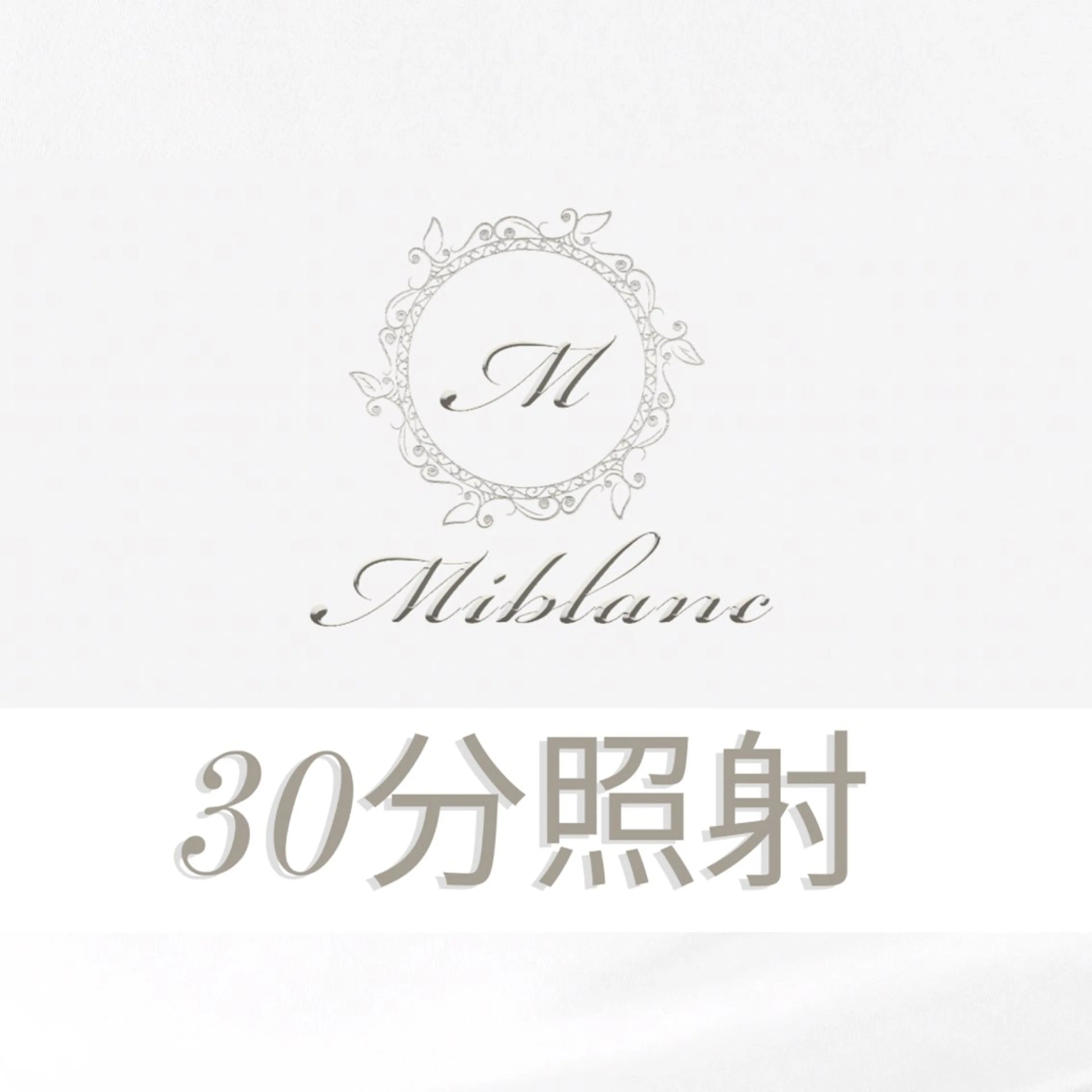 【ホワイトニング｜MIBLANC会員限定】の写真