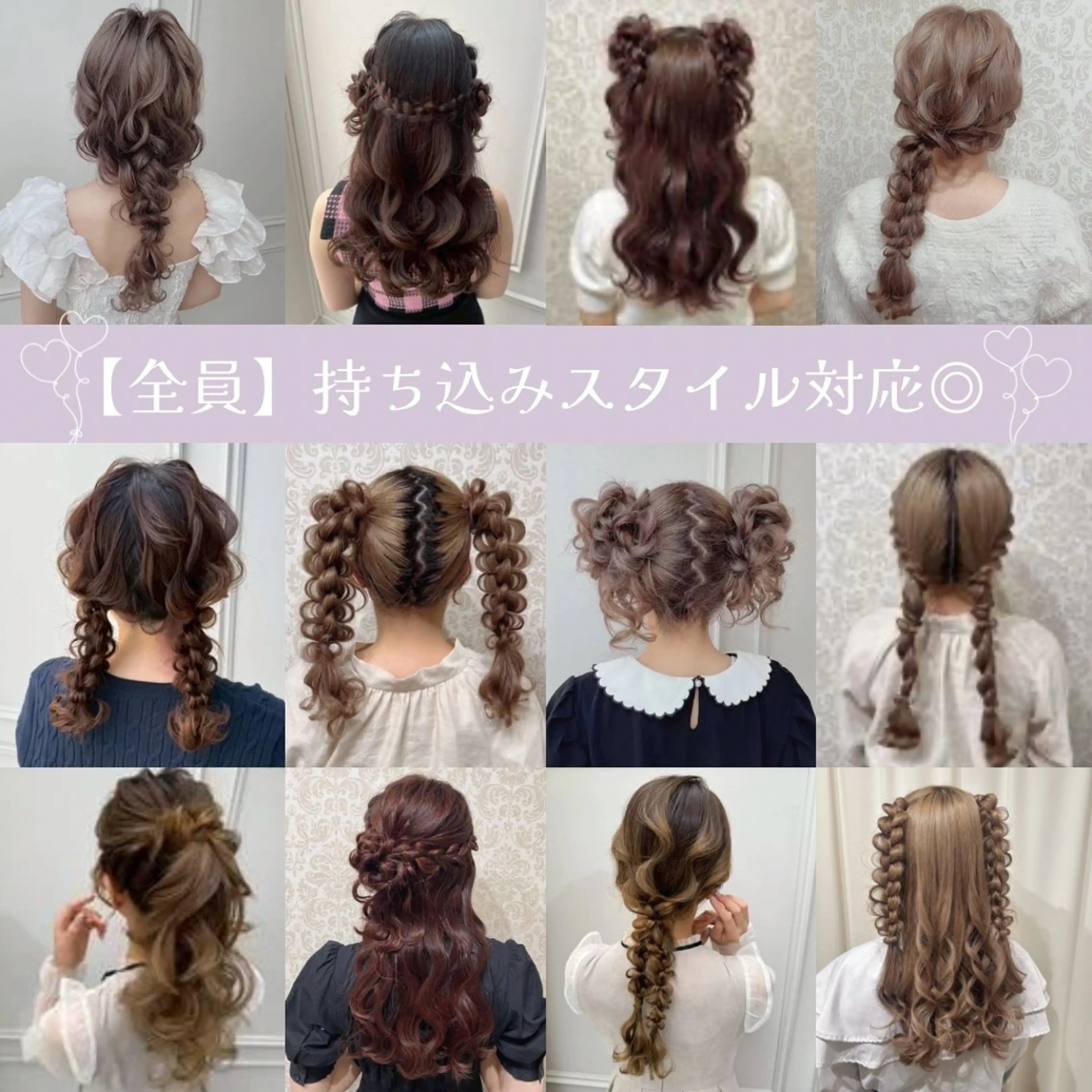 【全員対象✨】推し活・LIVEにおすすめヘア💖持ち込み可💖の写真