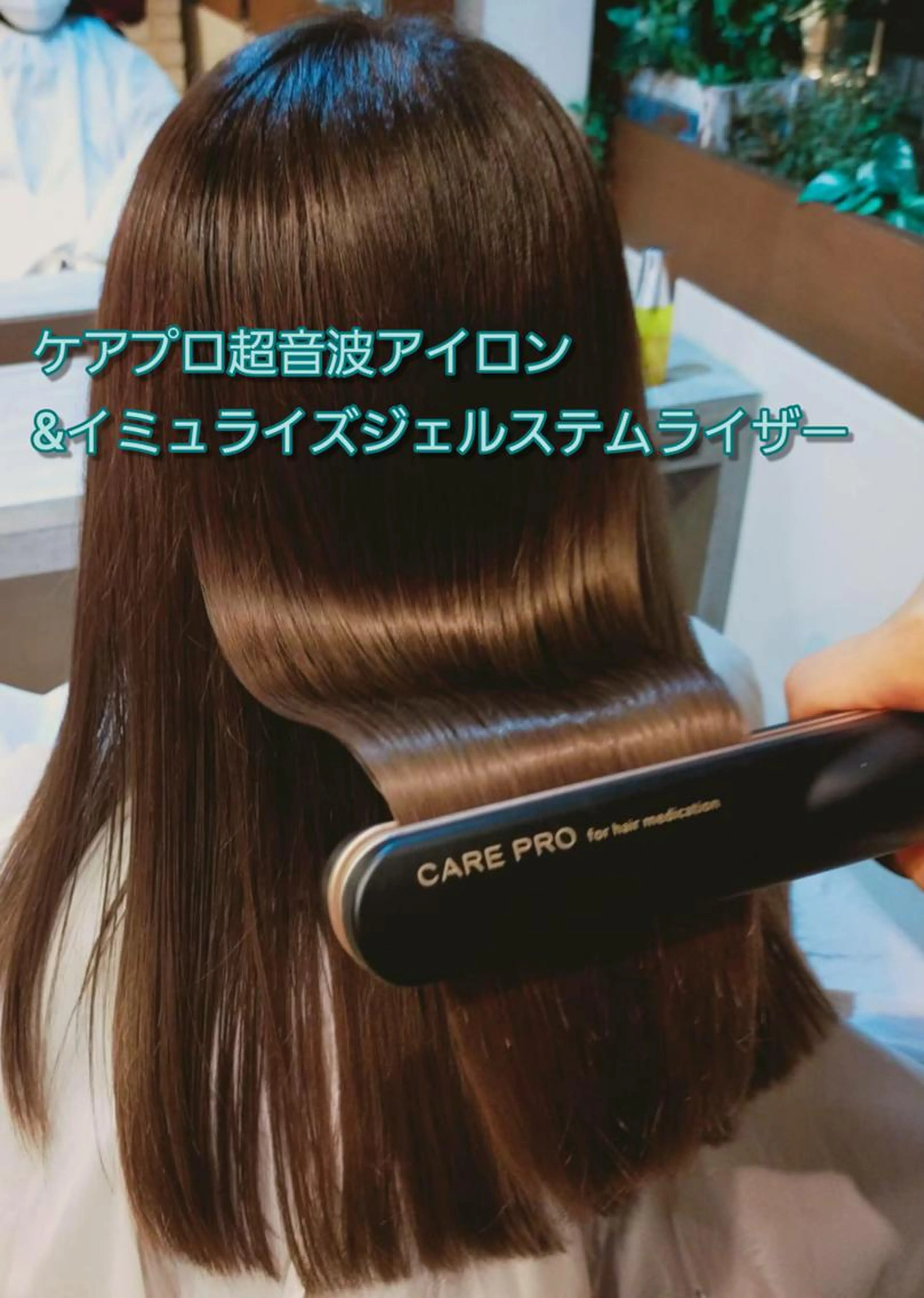 ❣️こだわり❣️Aujuaトリートメント＋超音波アイロンの写真
