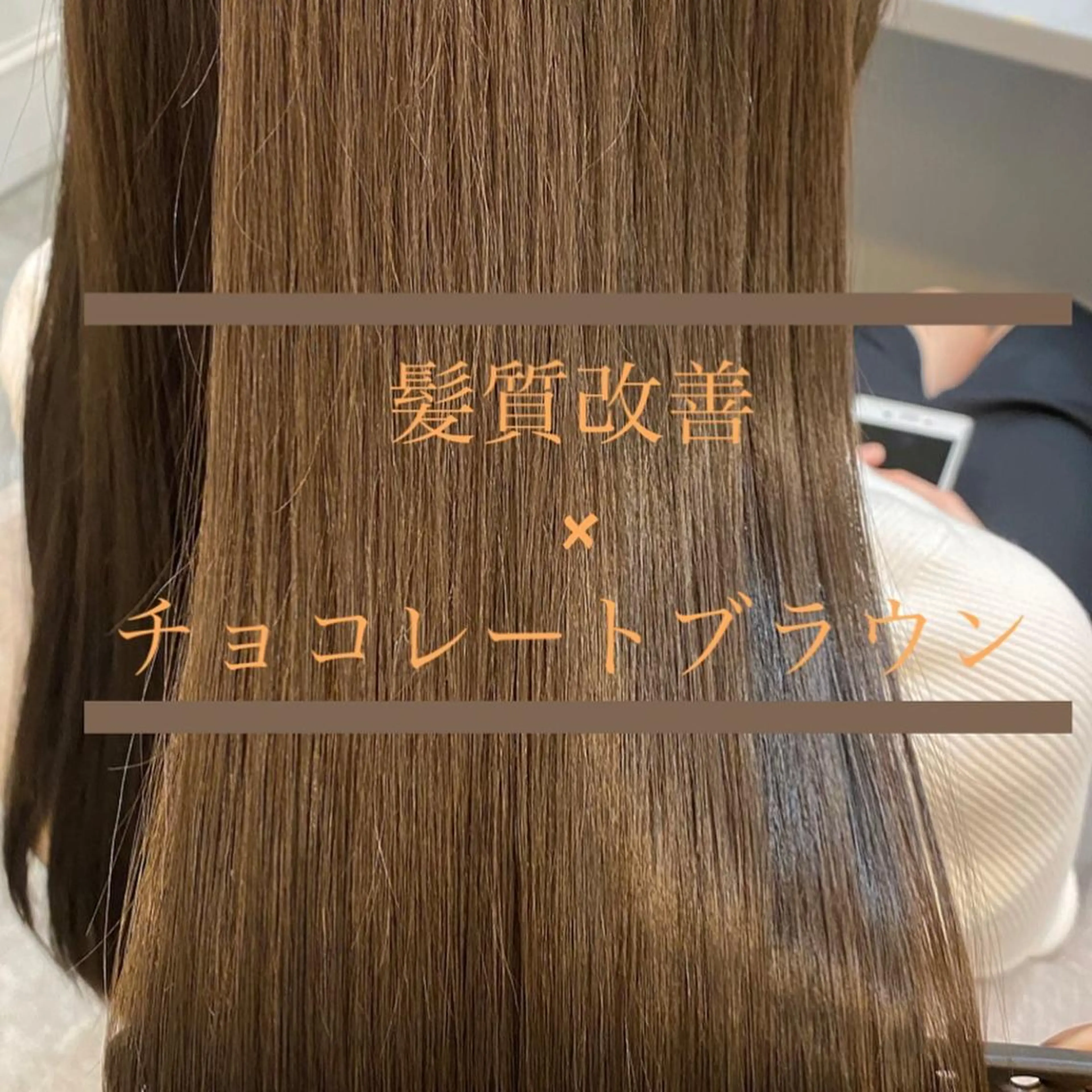 セミロング カラー アクアカラー アッシュ ブラウンカラー チョコレートブラウン 透明感カラー 艶髪/髪質改善/ 縮毛矯正/北島のヘアスタイル