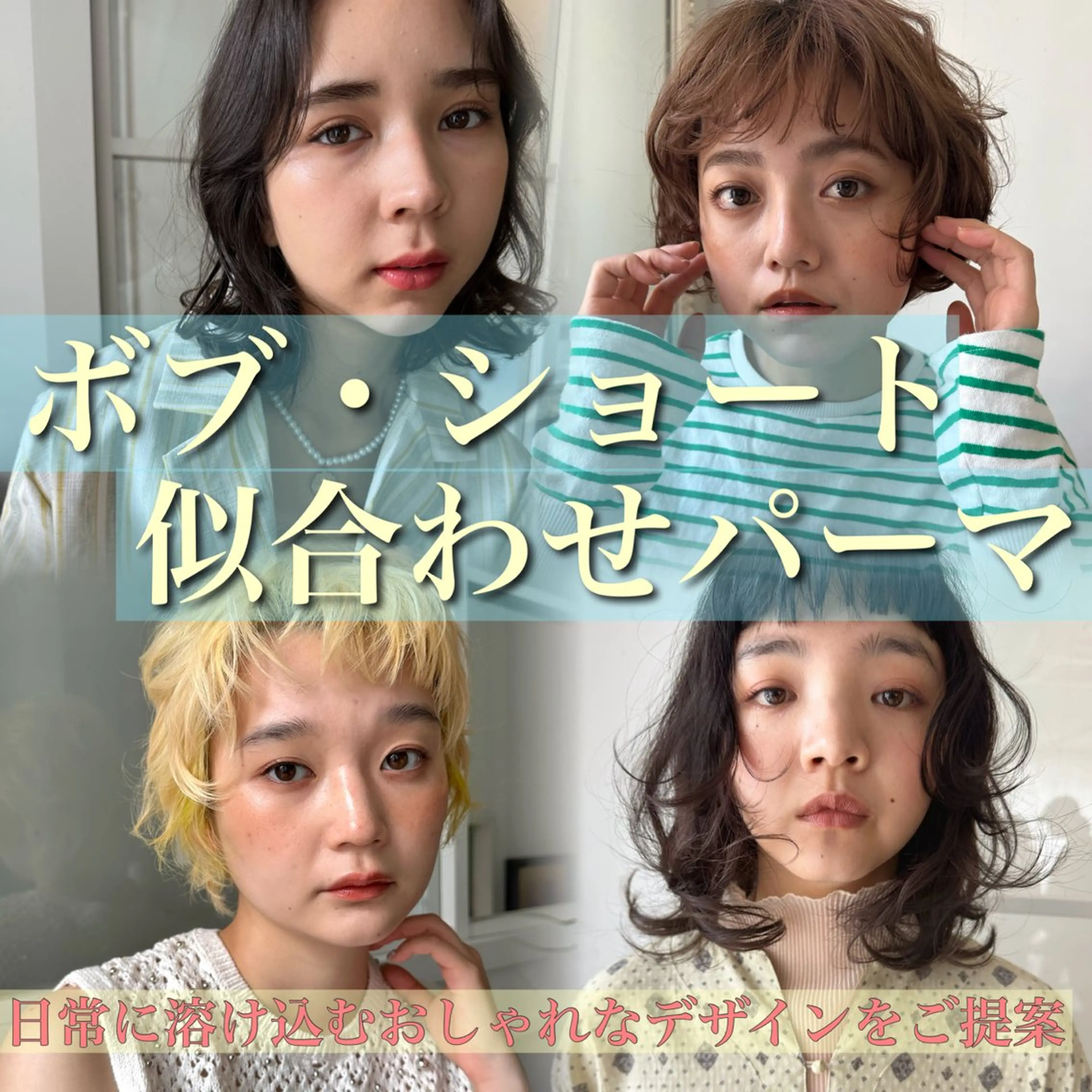 ミディアム カット パーマ ボブ顔まわりレイヤー 地毛風縮毛Yukiのヘアスタイル
