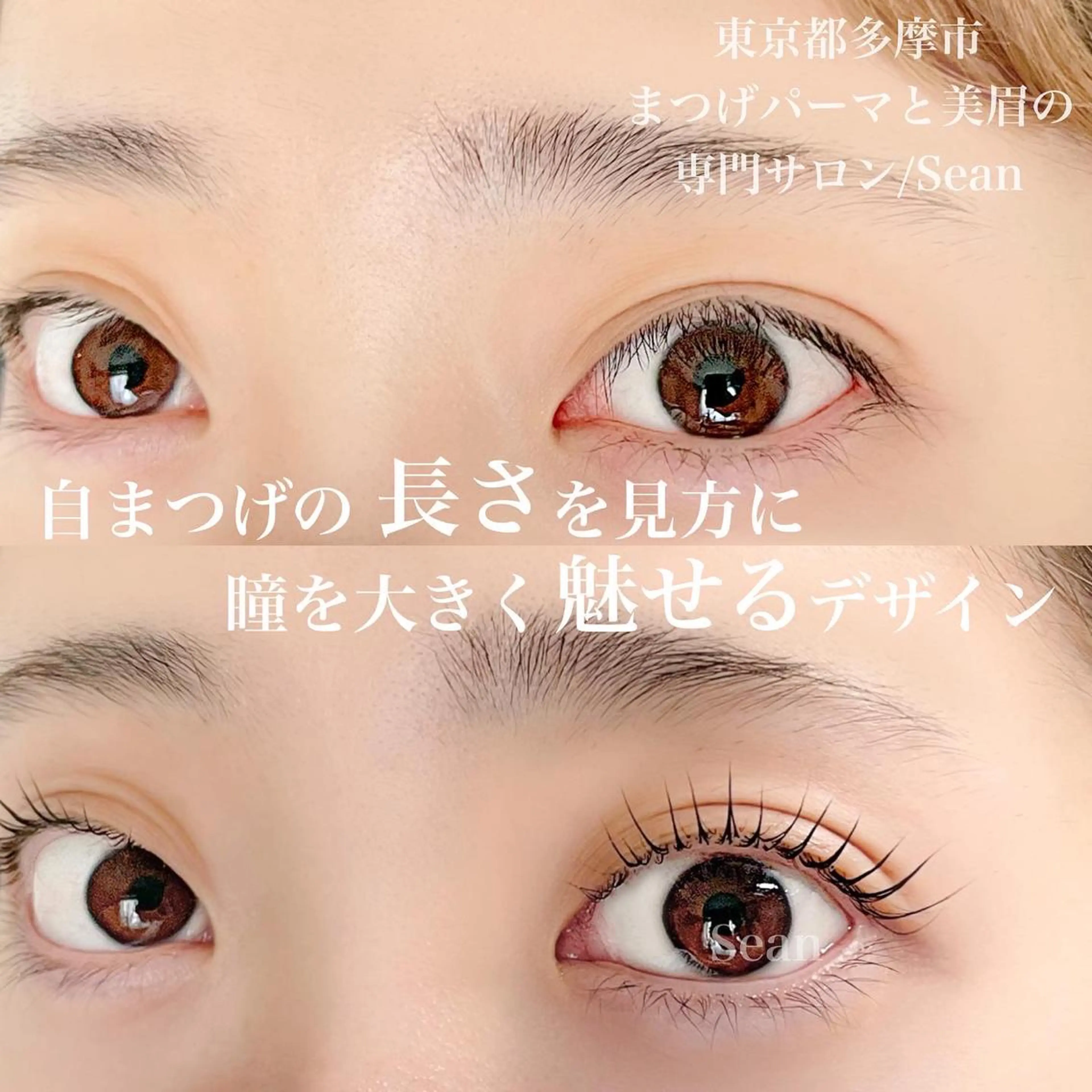 マツエク・マツパ Sean所属・ミサキ /多摩市/聖蹟桜ヶ丘のマツエク・マツパデザイン