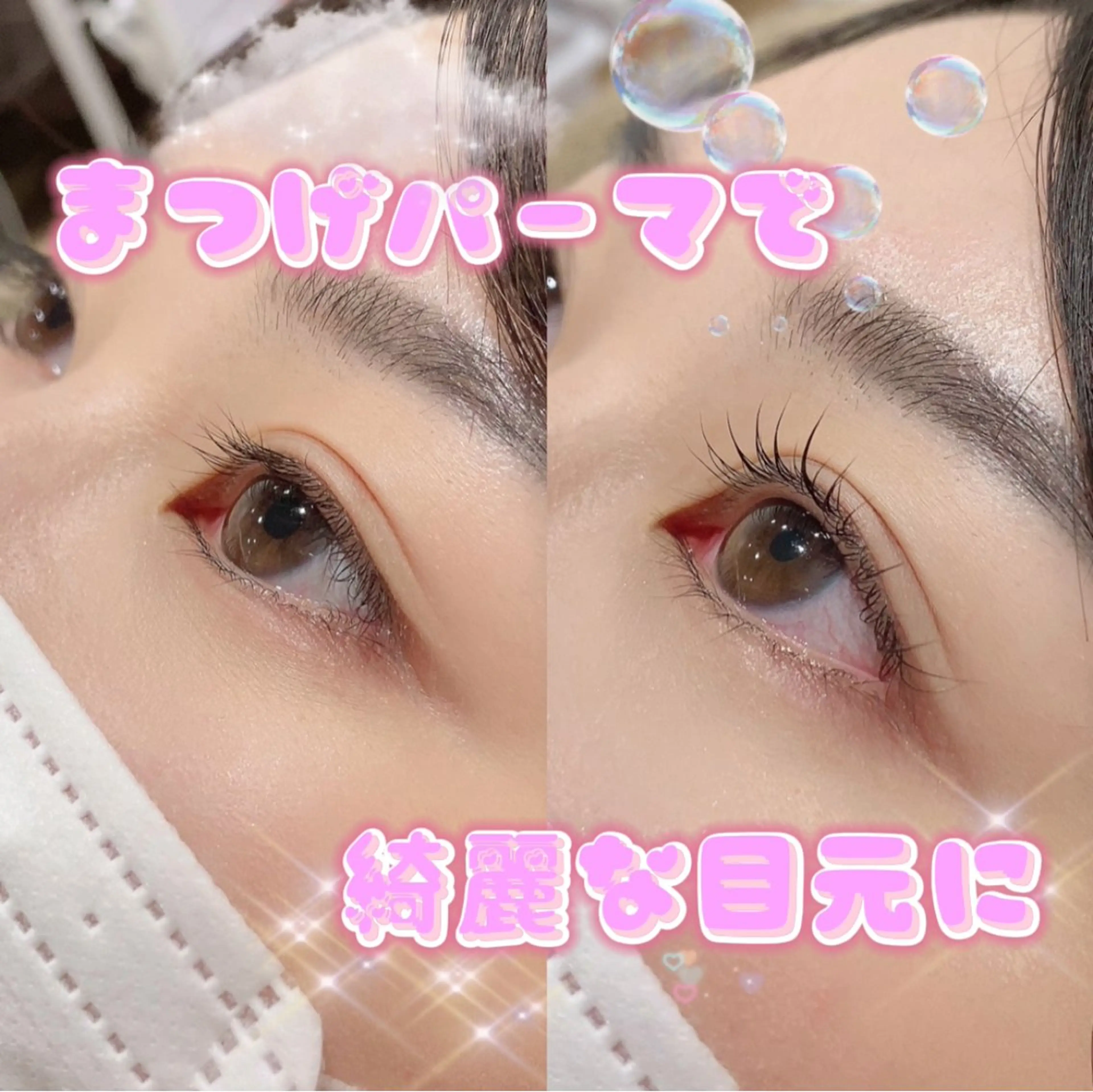 マツエク・マツパ 束感まつ毛 まつげパーマ マツパ 透明感カラー🩵 束感まつげ🪼海月のマツエク・マツパデザイン
