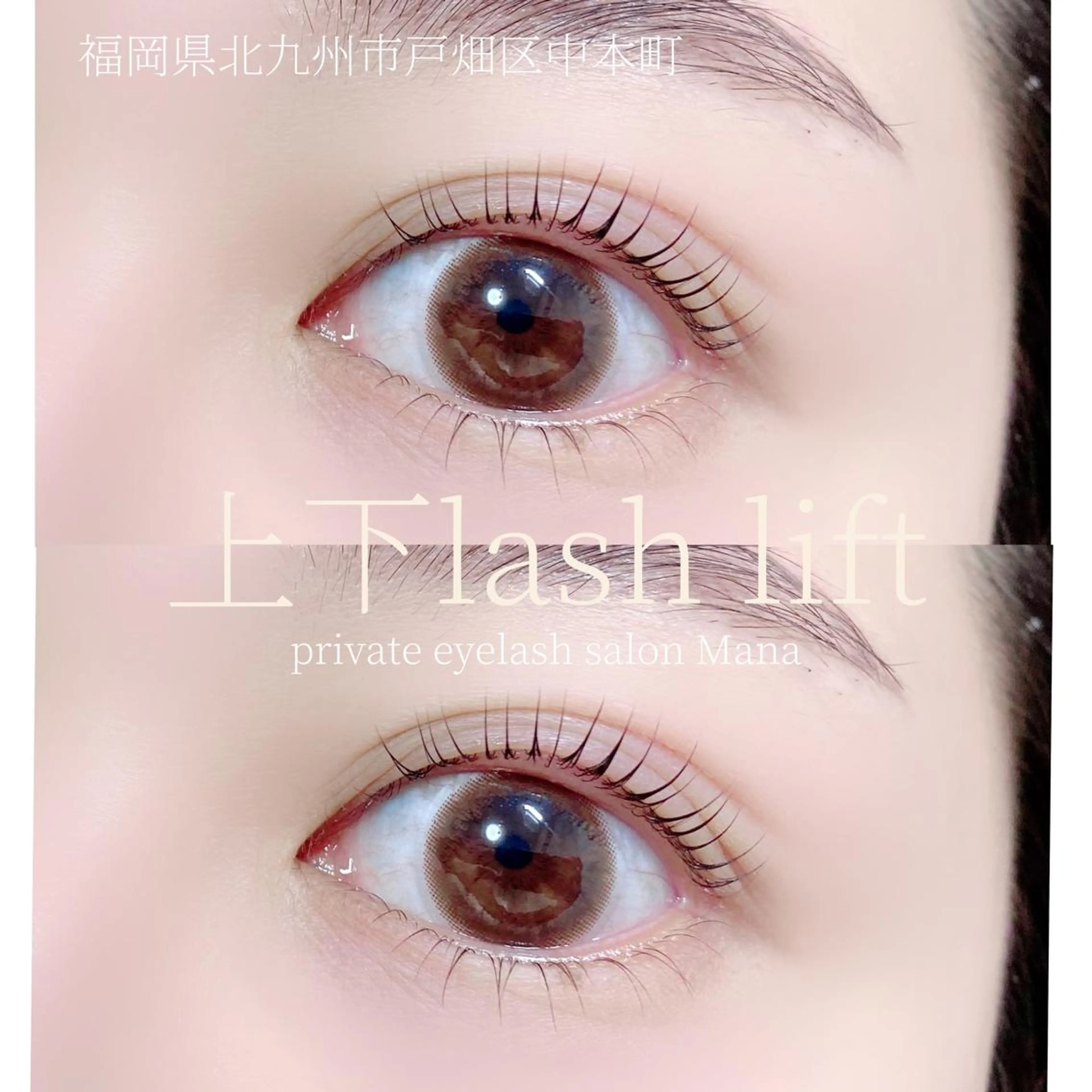 マツエク・マツパ マツパ Private  Eyelash Salon Mana所属・川岸 ＊のマツエク・マツパデザイン