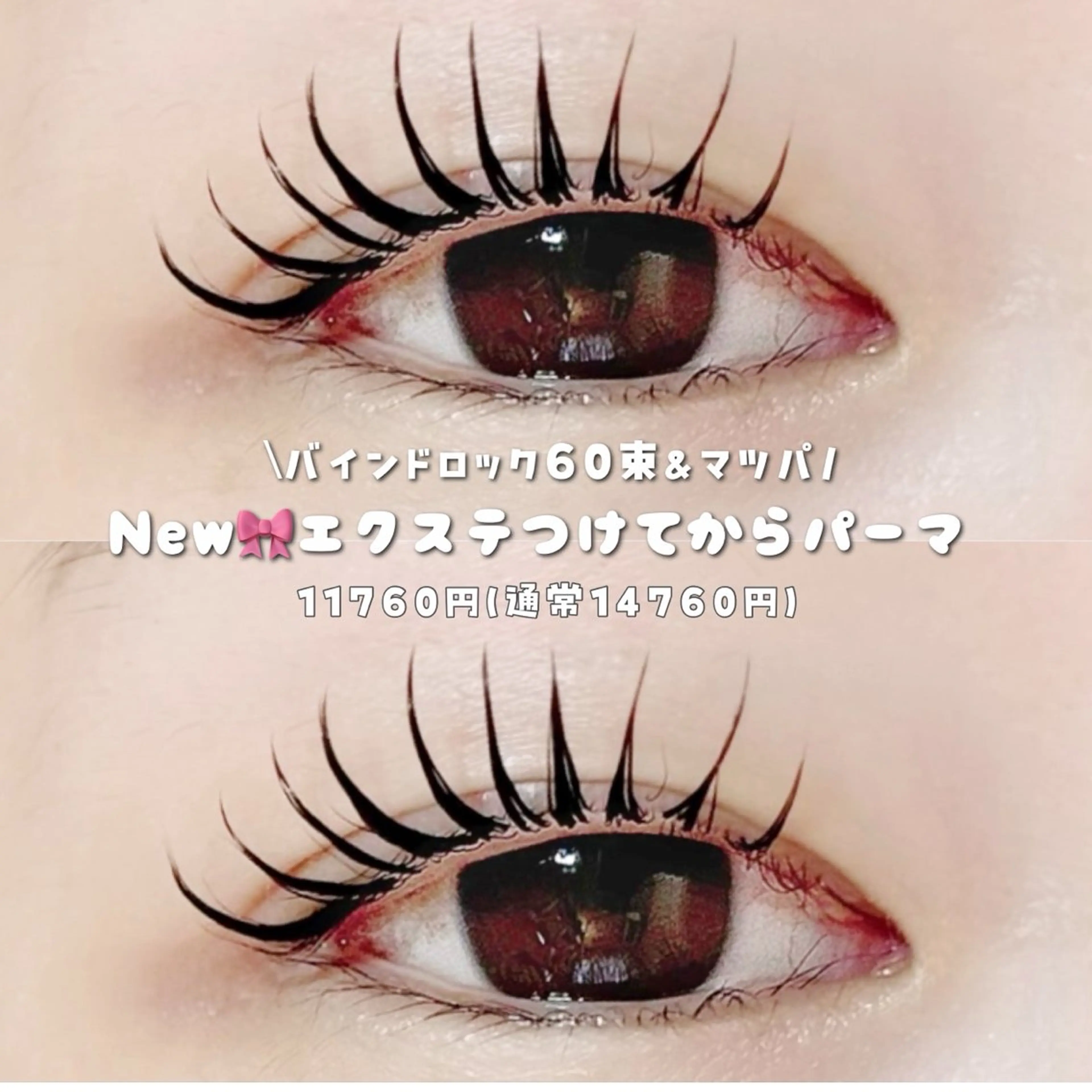 マツエク・マツパ バインドロック フラットラッシュ まつげパーマ マツエク Azuria eyelash 恵比寿店所属・耳ツボジュエリー🎀 韓国束感まつげ🩵のマツエク・マツパデザイン