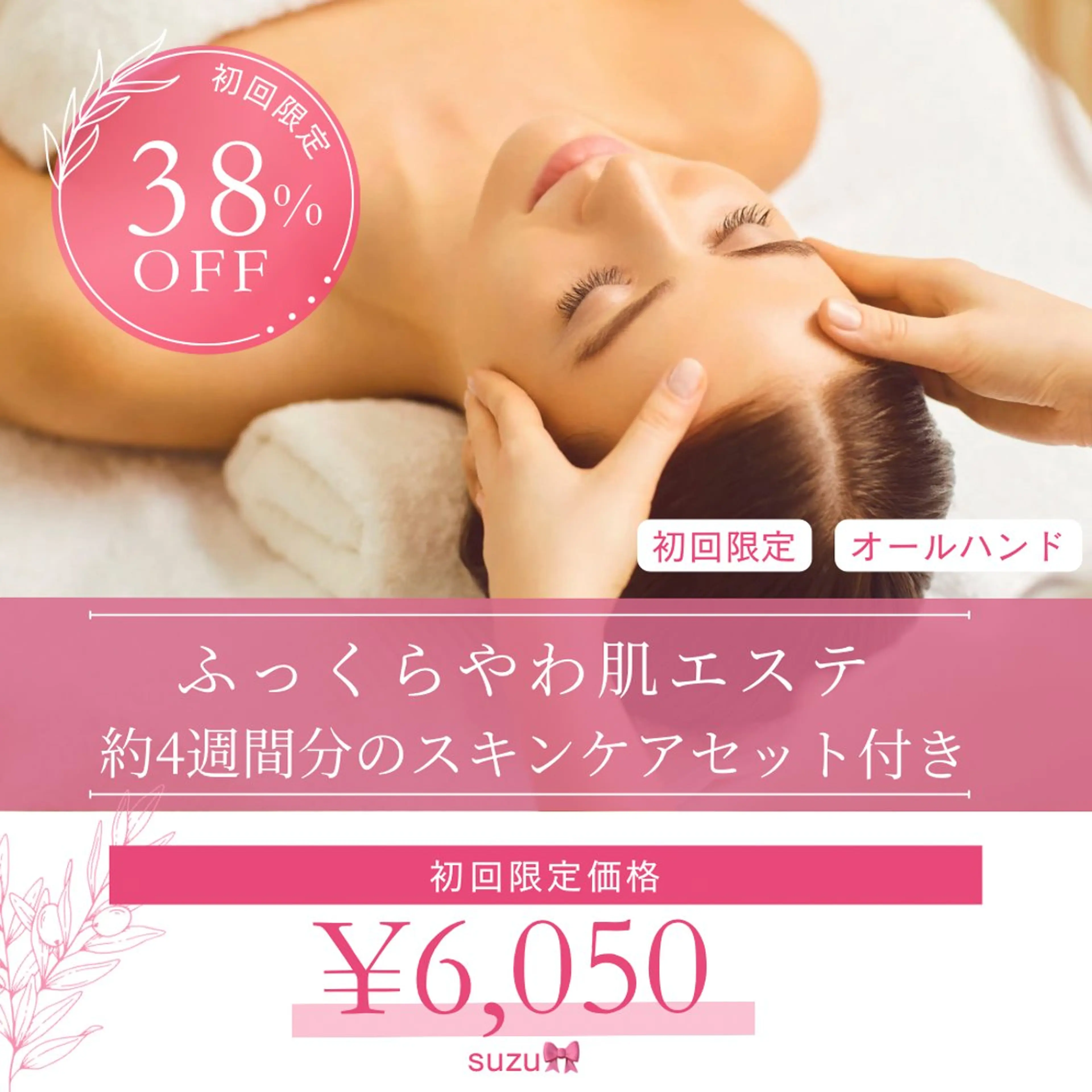 ふっくらやわ肌ケアエステ🎀⋆* ♡̢約4週間分のスキンケア付き♡̢の写真