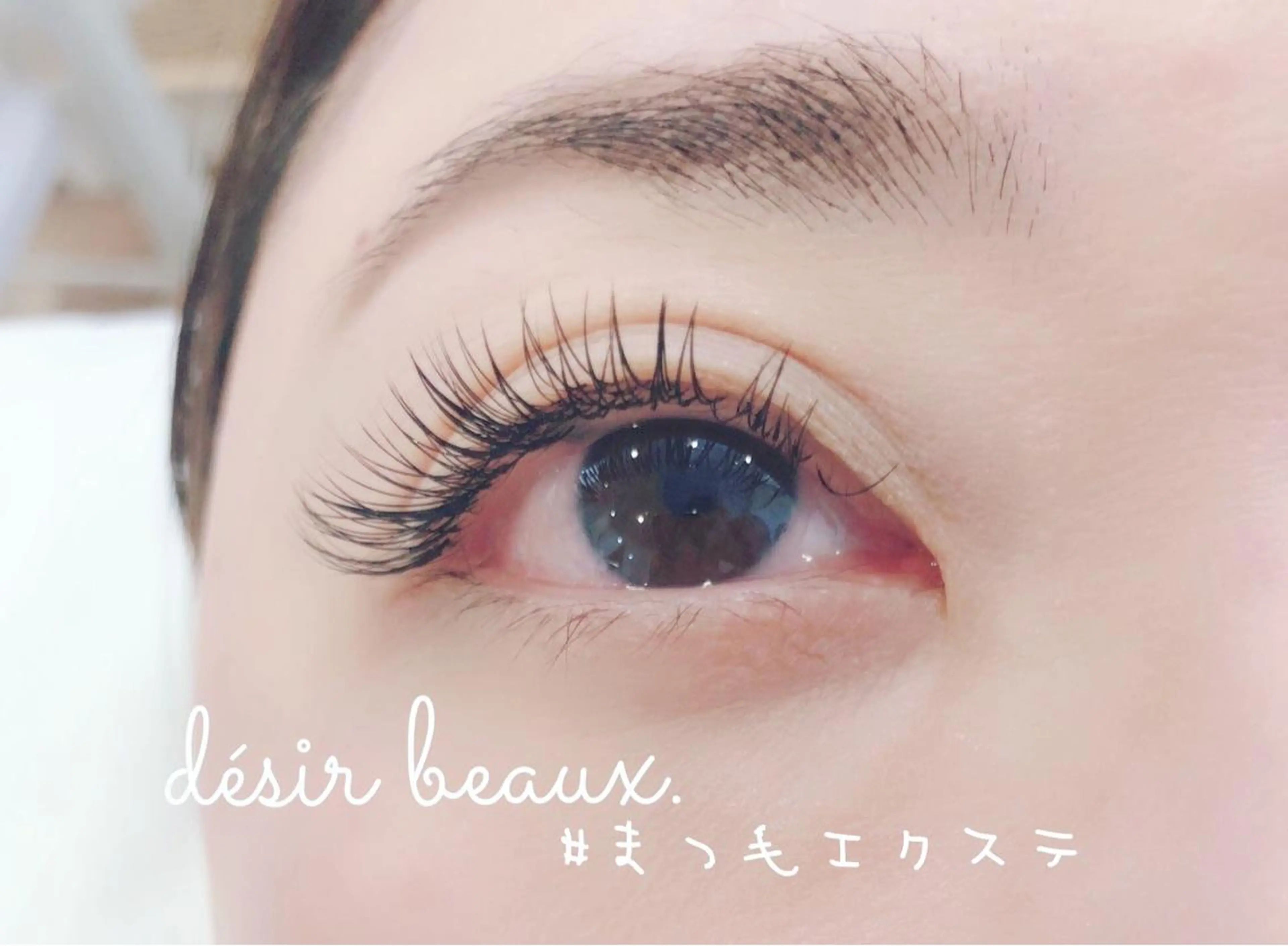 マツエク・マツパ désir  beaux所属・désirbeaux 瀬崎のマツエク・マツパデザイン