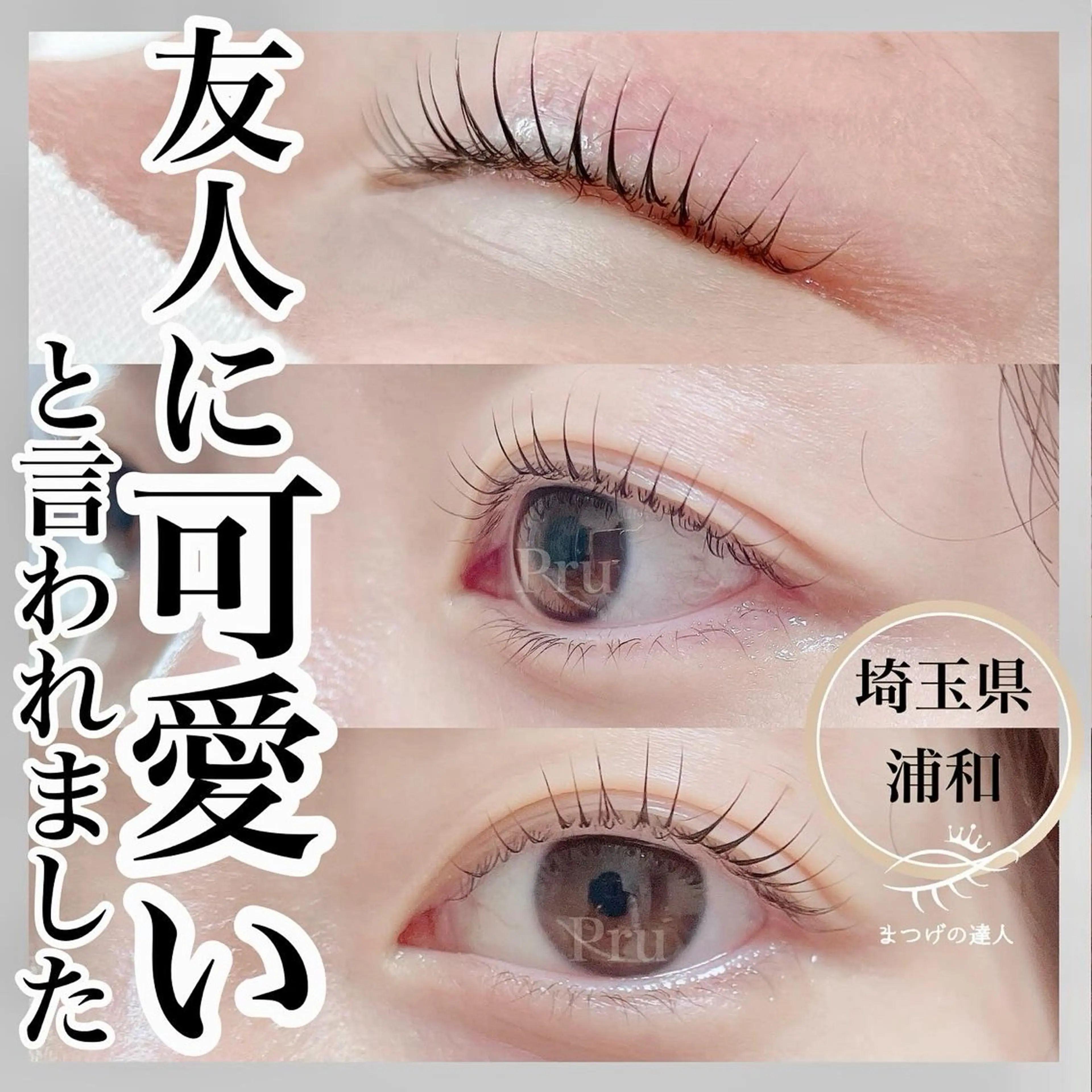 マツエク・マツパ マツパ プル eyelashのマツエク・マツパデザイン