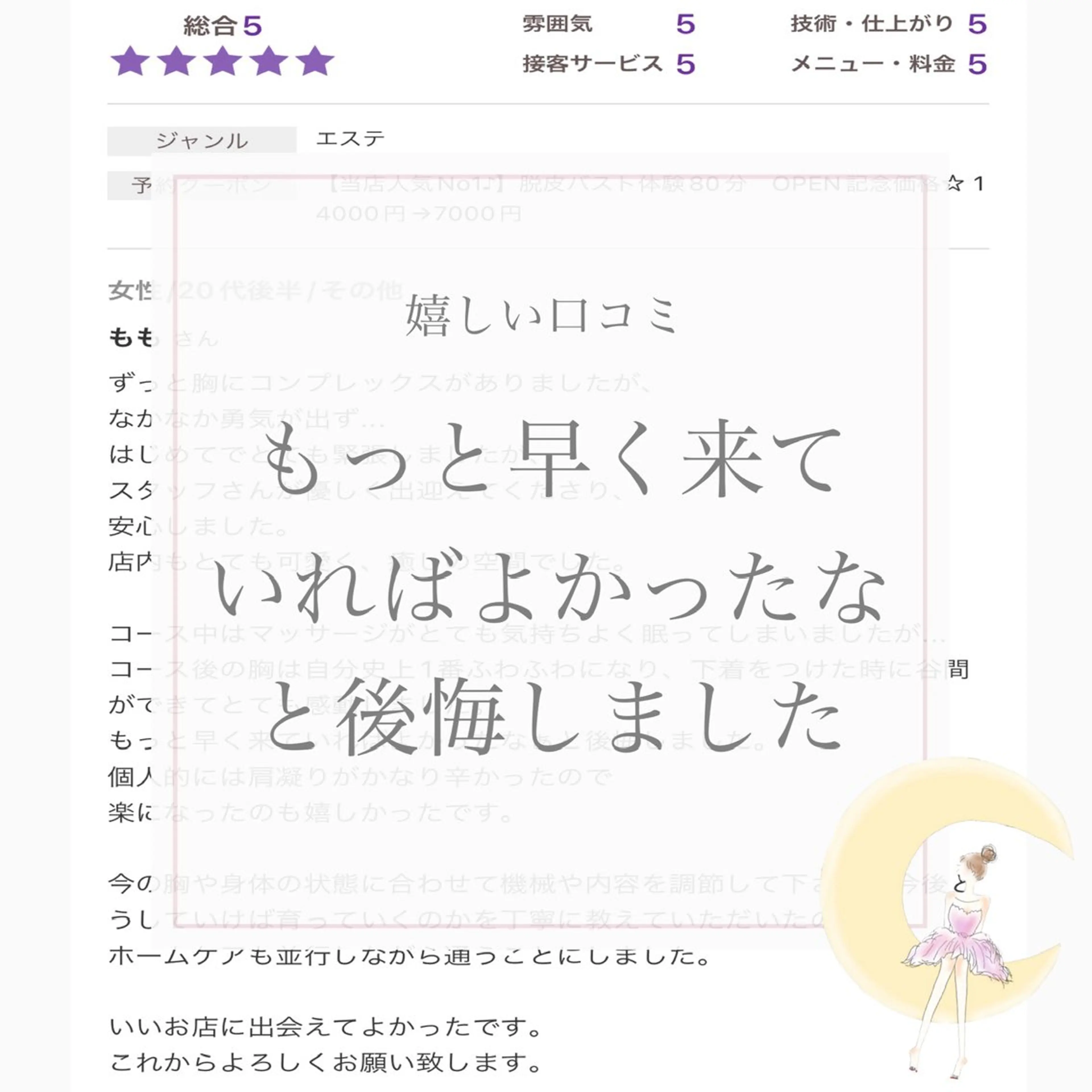 バスト専門Kiana 風のエステ・リラクイメージ