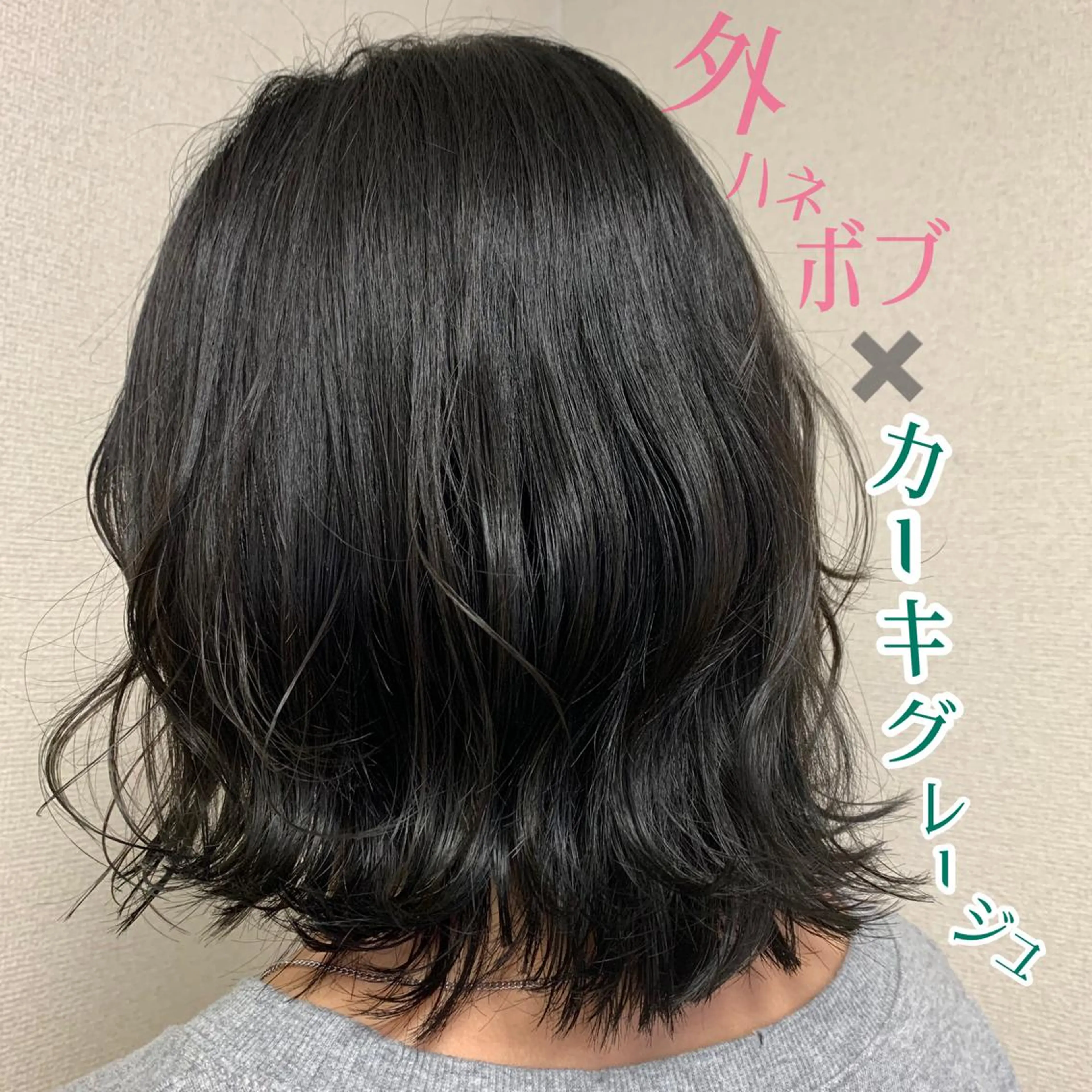 カラー TriumpH天王寺店【ミルボンAujua認定サロン】所属・SAKI🐈‍⬛【 HAPPY届けます】のヘアスタイル