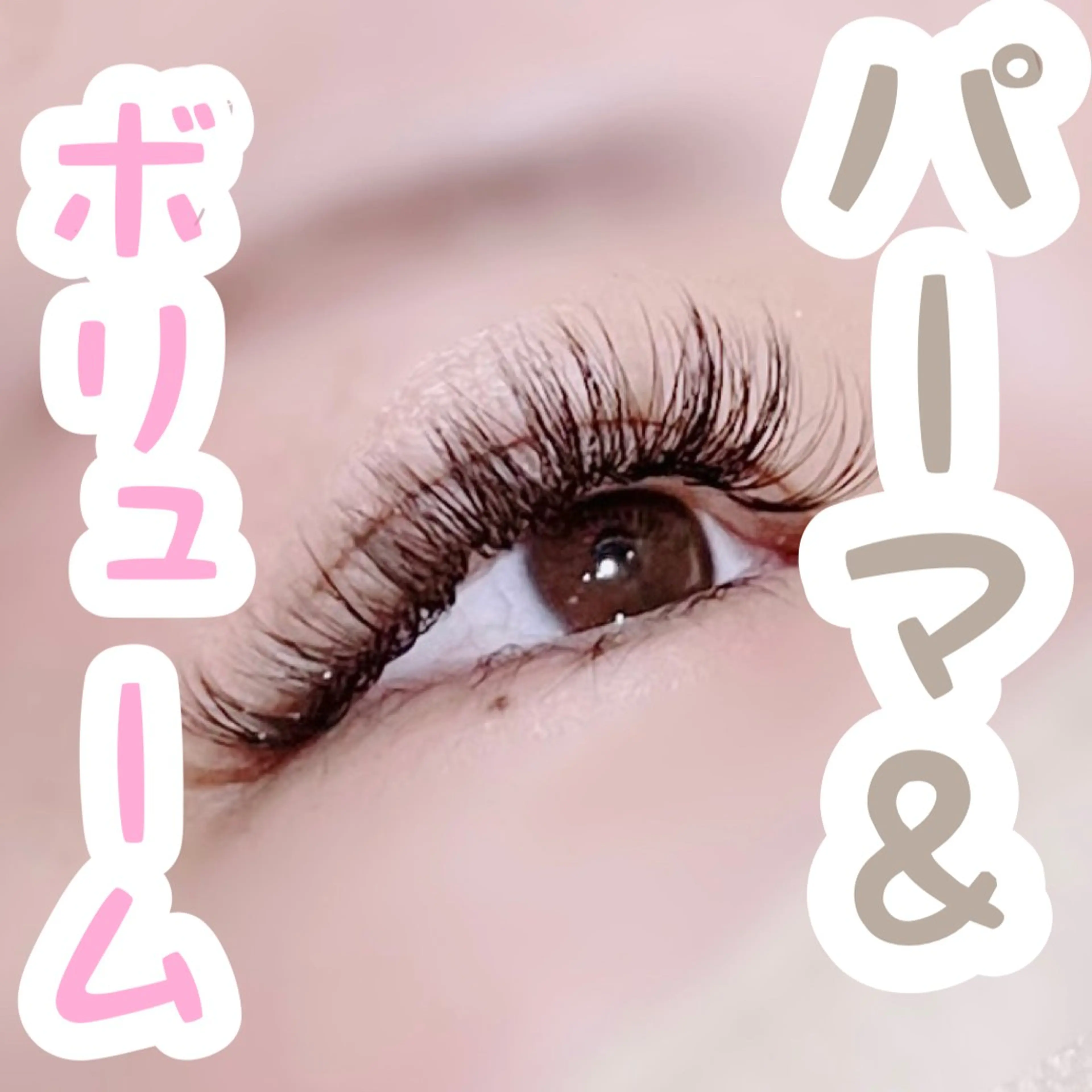 マツエク・マツパ N eyelash SARA🌷のマツエク・マツパデザイン